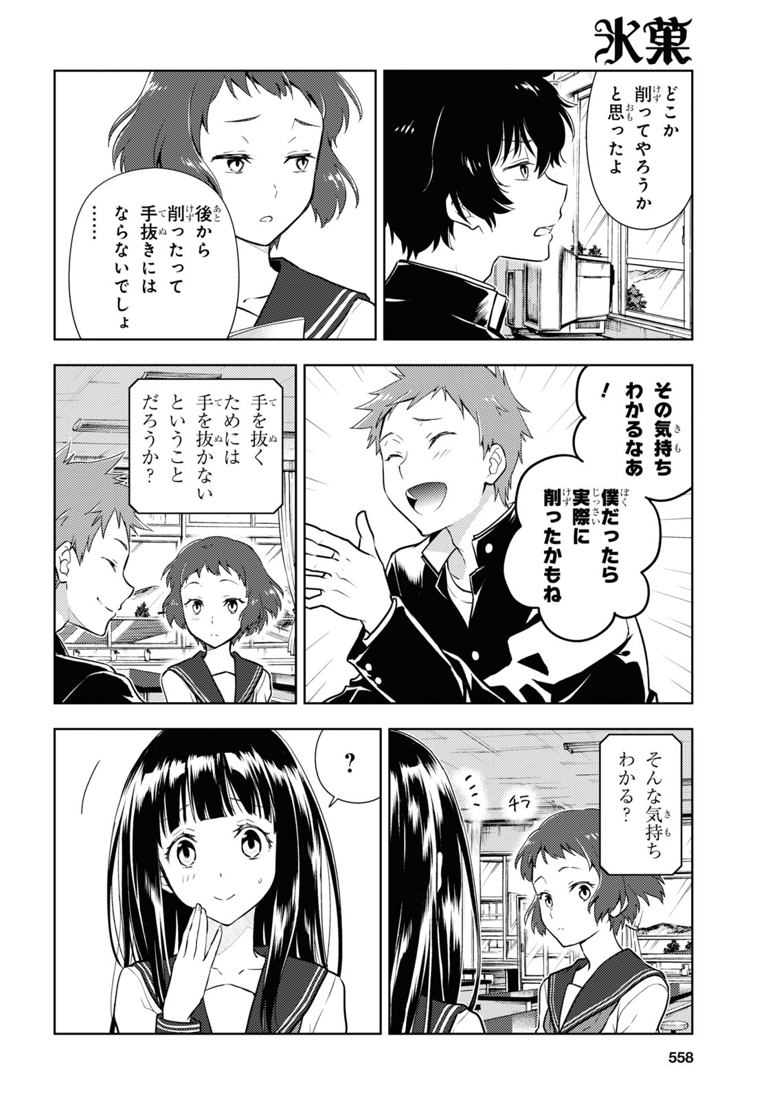 HYOUKA - raw - Chapter 92 - https://jpdd.ccdd.to/JPDD/hyouka/164182/yc0ttnd3jub.jpg