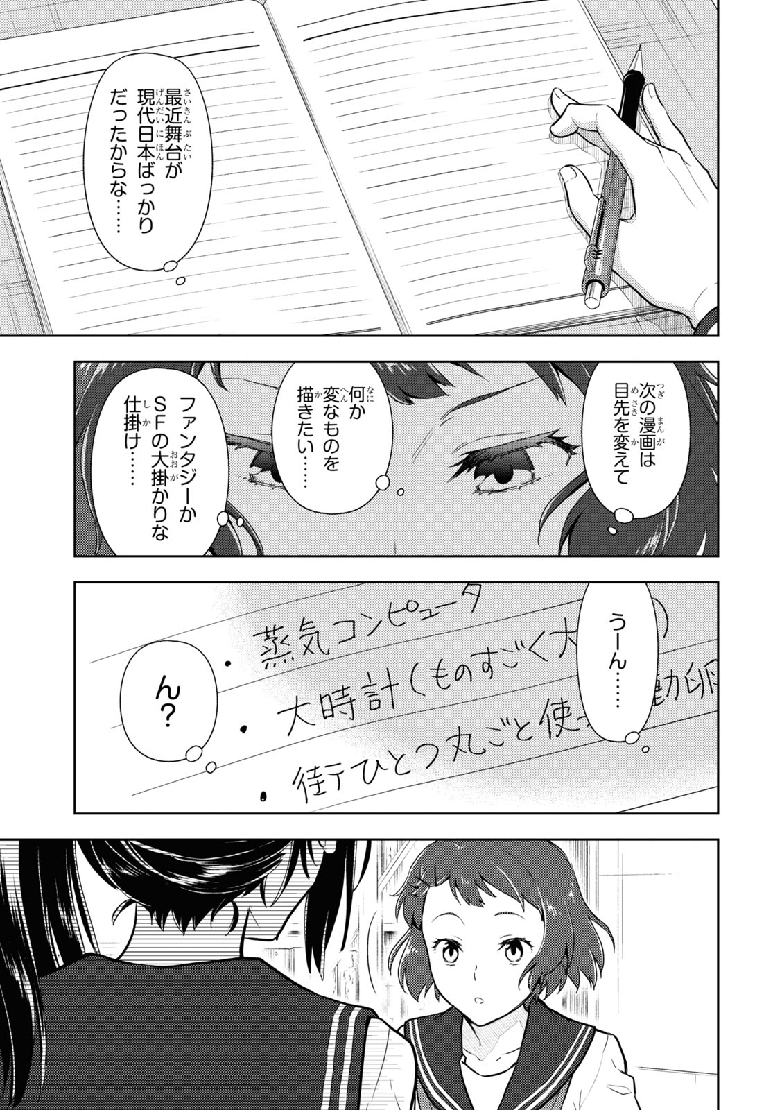 HYOUKA - raw - Chapter 92 - https://jpdd.ccdd.to/JPDD/hyouka/164182/zukom1j40m3.jpg
