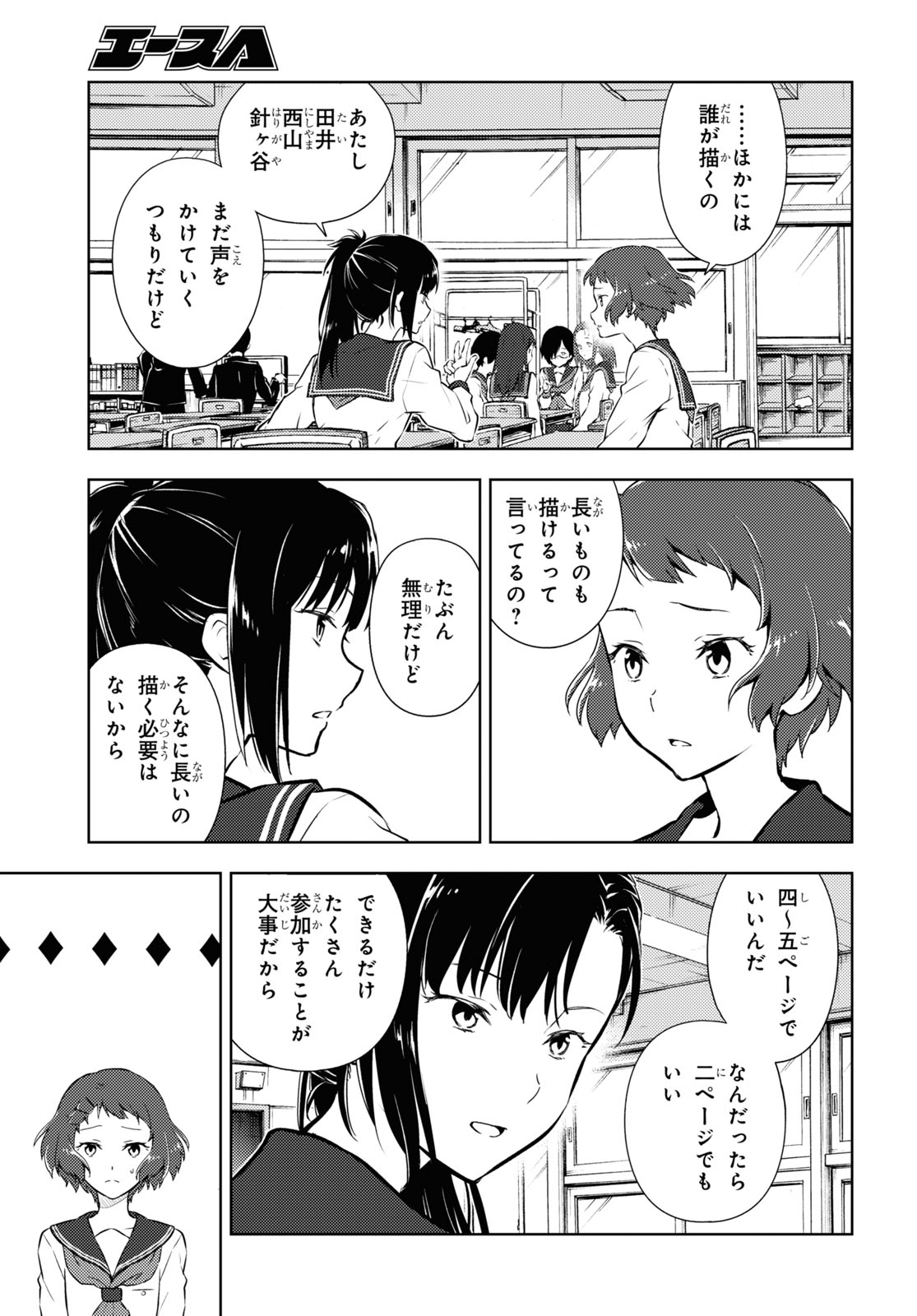 HYOUKA - raw - Chapter 93 - https://jpdd.ccdd.to/JPDD/hyouka/166865/53w5s0nblq1.jpg