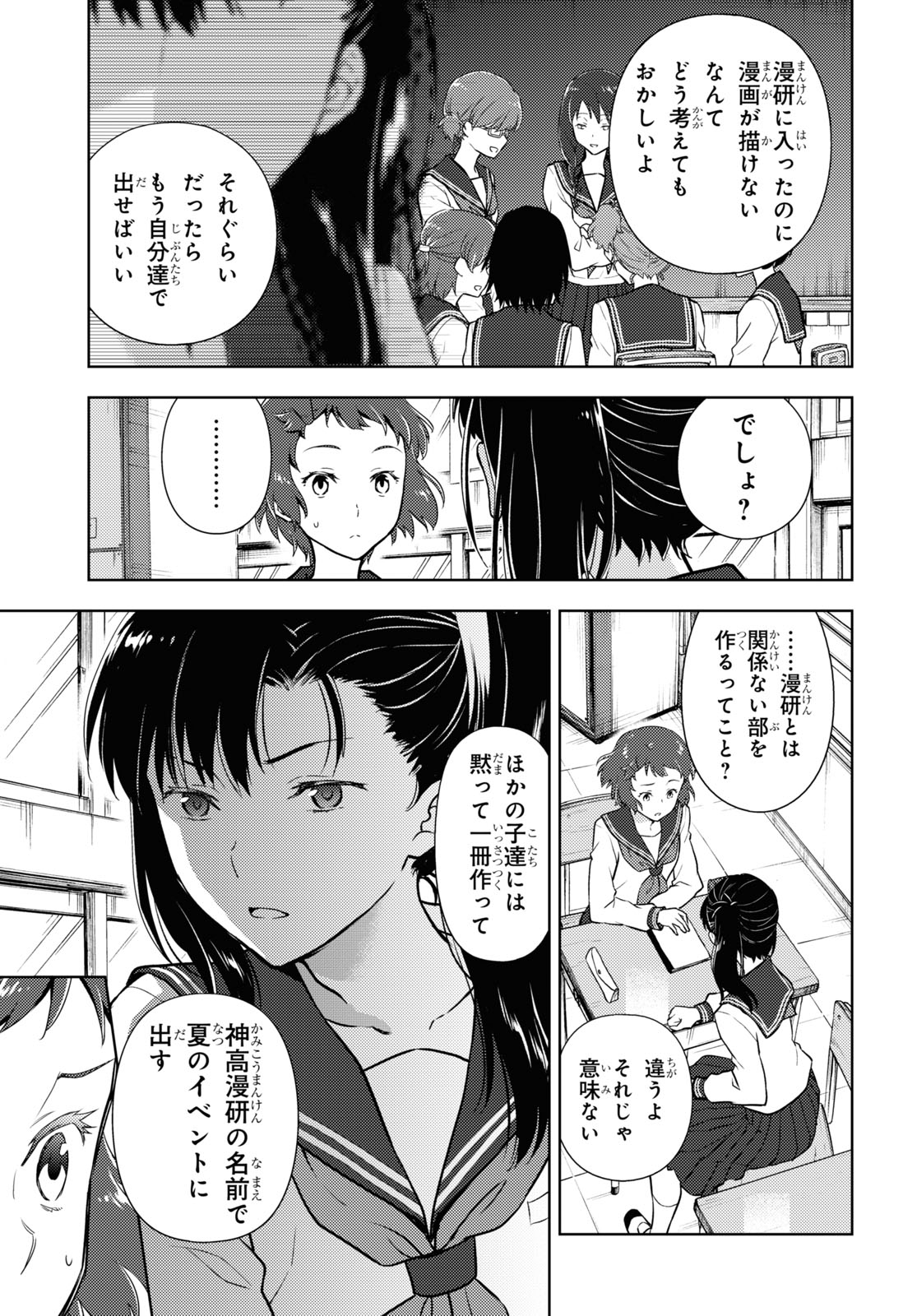 HYOUKA - raw - Chapter 93 - https://jpdd.ccdd.to/JPDD/hyouka/166865/c5ixx0gj1il.jpg