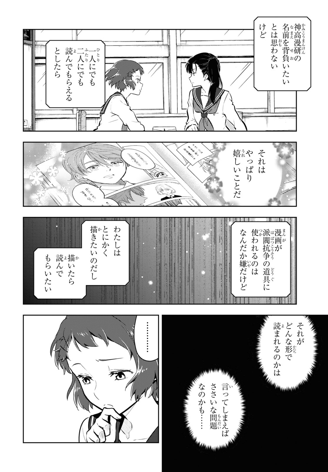 HYOUKA - raw - Chapter 93 - https://jpdd.ccdd.to/JPDD/hyouka/166865/djer35xmehq.jpg