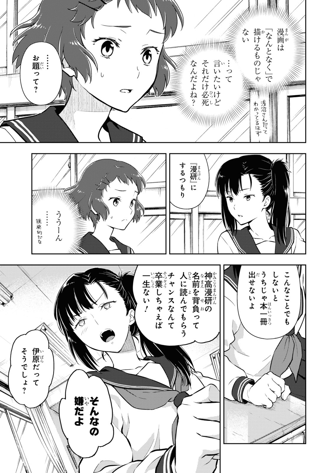 HYOUKA - raw - Chapter 93 - https://jpdd.ccdd.to/JPDD/hyouka/166865/e0km451bsdg.jpg
