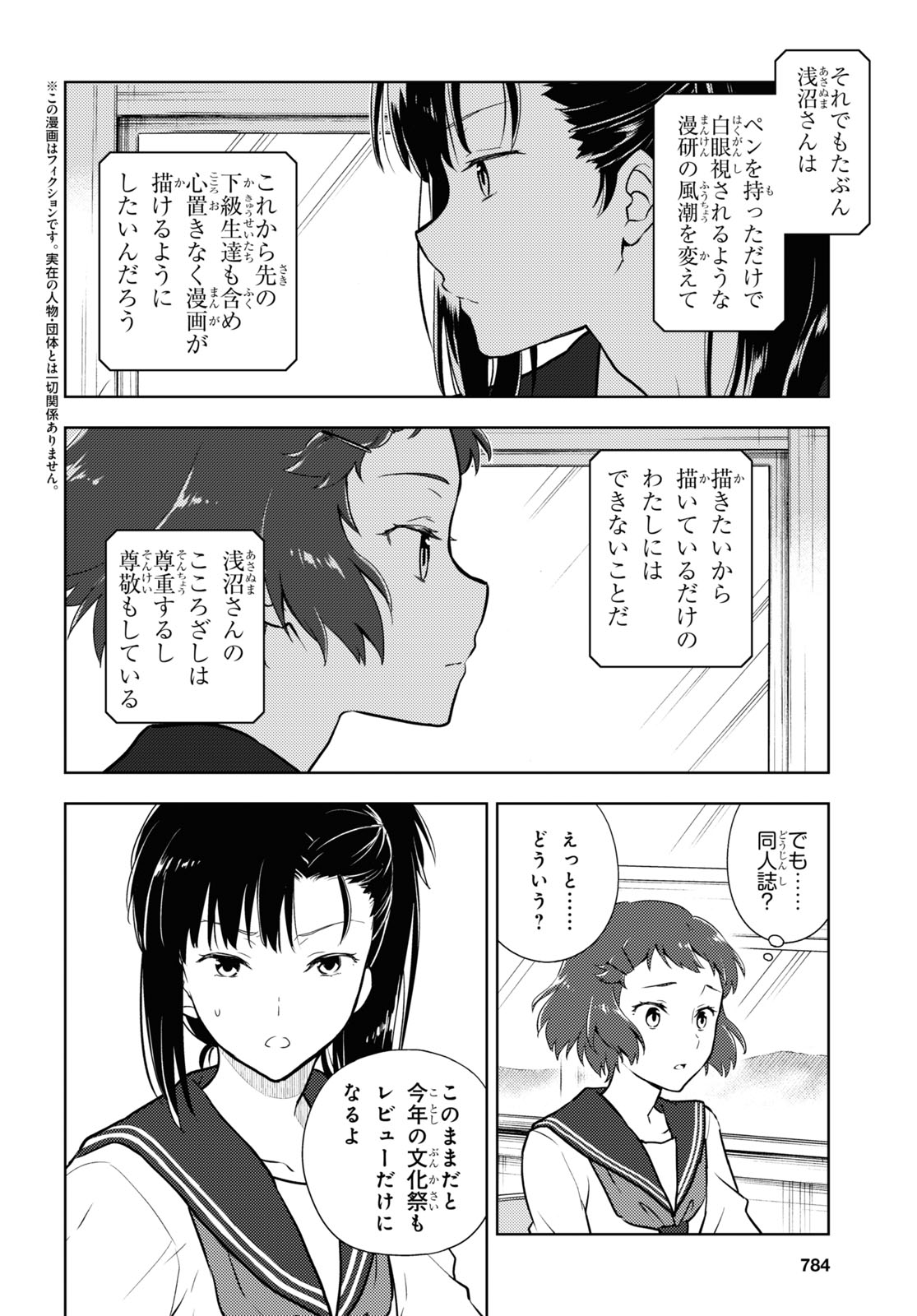 HYOUKA - raw - Chapter 93 - https://jpdd.ccdd.to/JPDD/hyouka/166865/lhkeh5jtsqw.jpg
