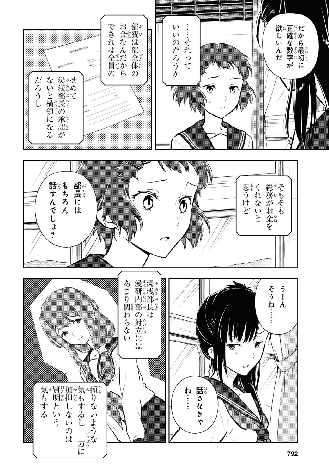 HYOUKA - raw - Chapter 93 - https://jpdd.ccdd.to/JPDD/hyouka/166865/olm2yqpx5u2.jpg