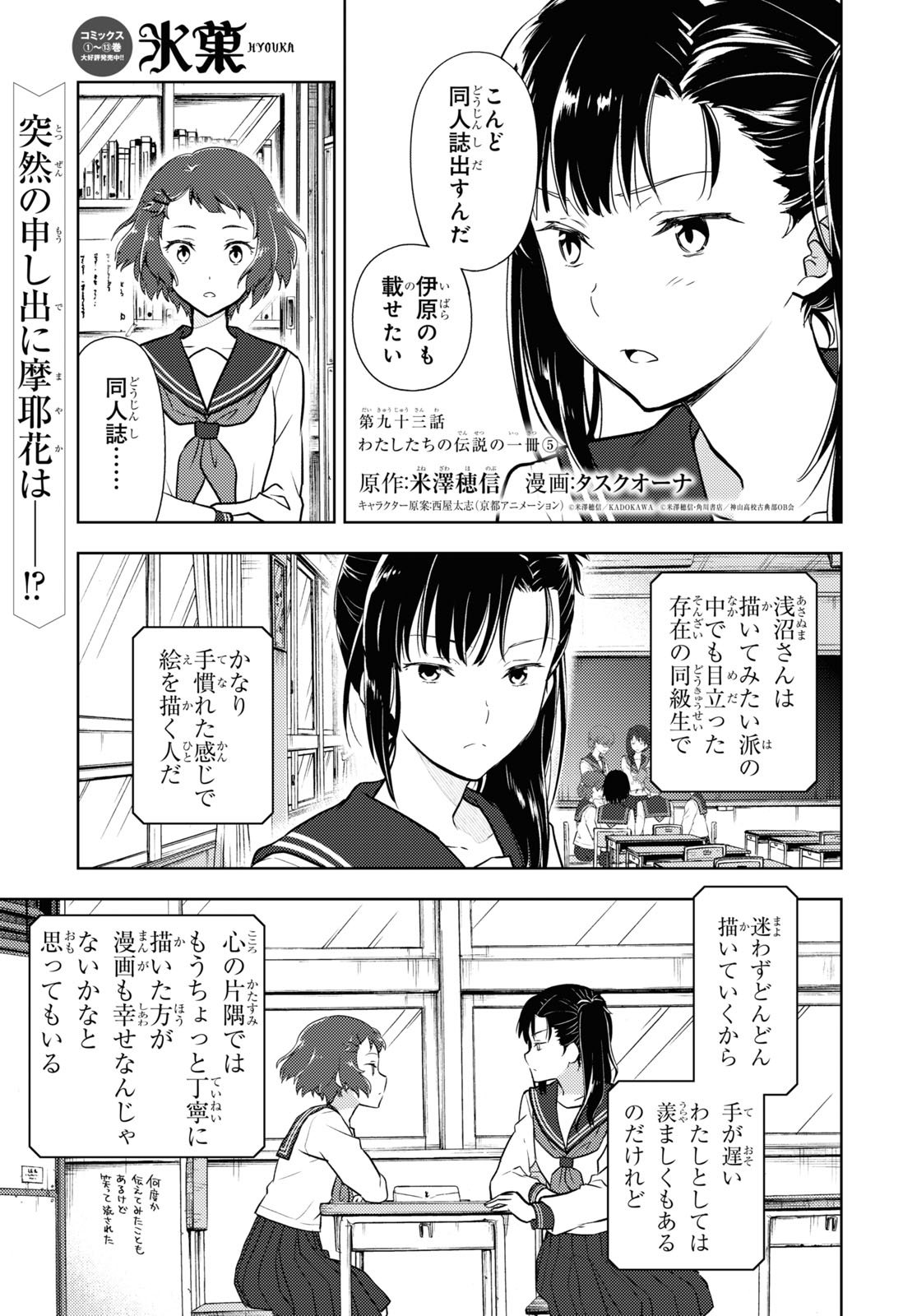HYOUKA - raw - Chapter 93 - https://jpdd.ccdd.to/JPDD/hyouka/166865/vf2kqjwnh23.jpg