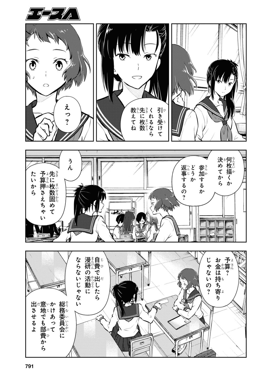 HYOUKA - raw - Chapter 93 - https://jpdd.ccdd.to/JPDD/hyouka/166865/y3gf1kujxn0.jpg