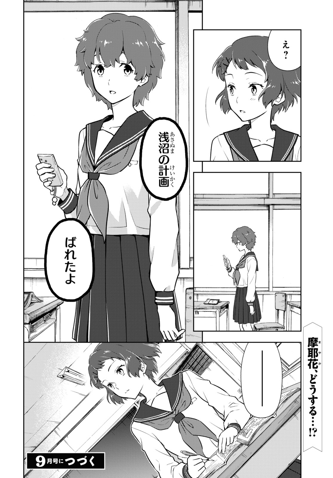 HYOUKA - raw - Chapter 94 - https://jpdd.ccdd.to/JPDD/hyouka/169461/1zha0cekbui.jpg