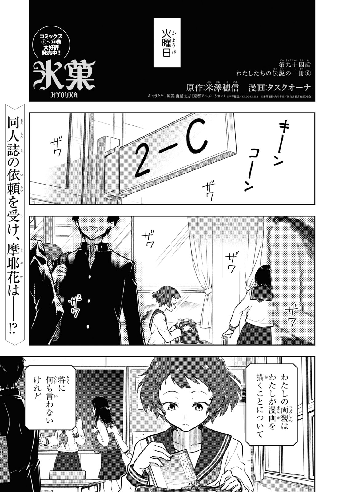 HYOUKA - raw - Chapter 94 - https://jpdd.ccdd.to/JPDD/hyouka/169461/4nuw4p5rm4c.jpg