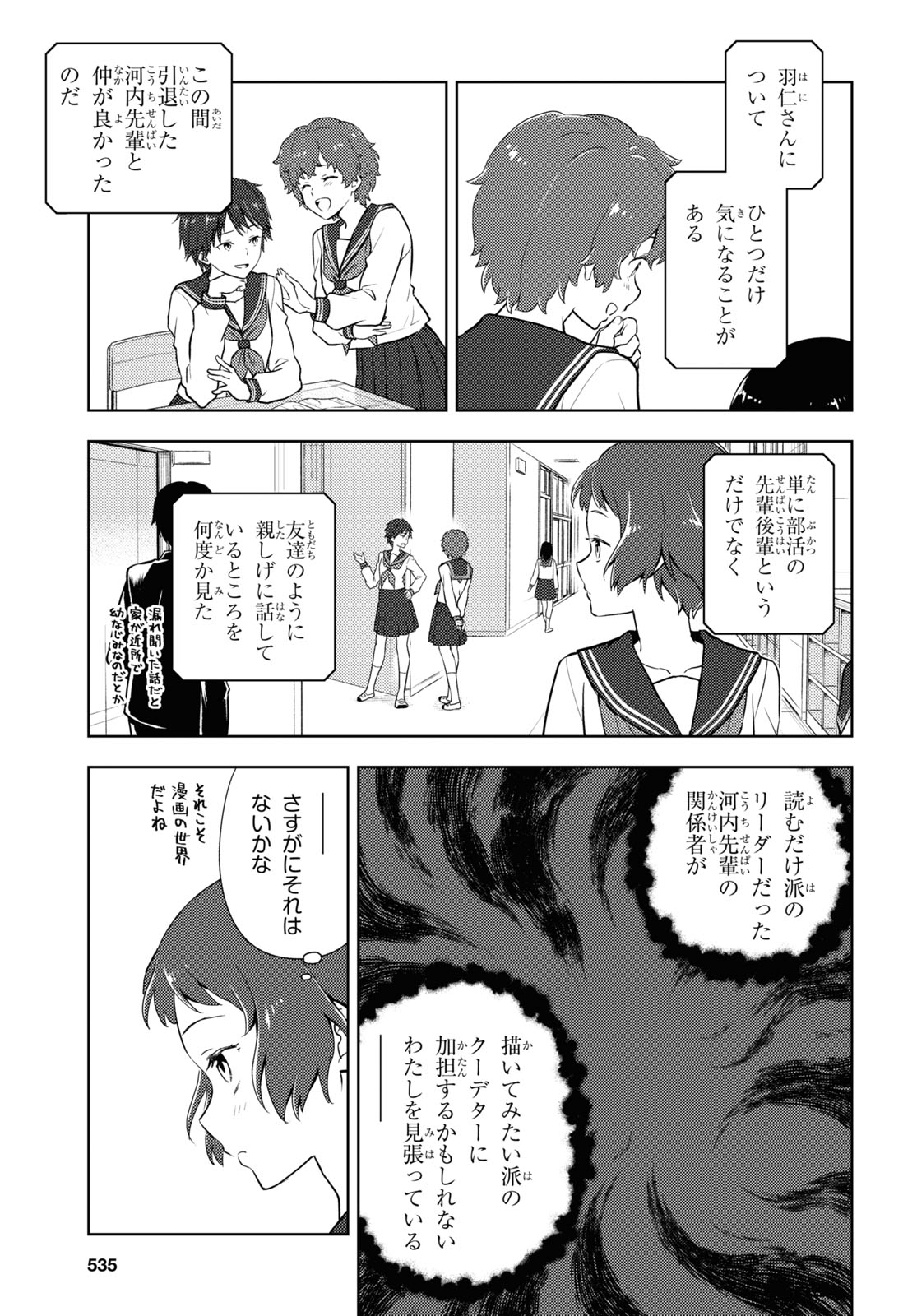 HYOUKA - raw - Chapter 94 - https://jpdd.ccdd.to/JPDD/hyouka/169461/5u5e02rwvap.jpg