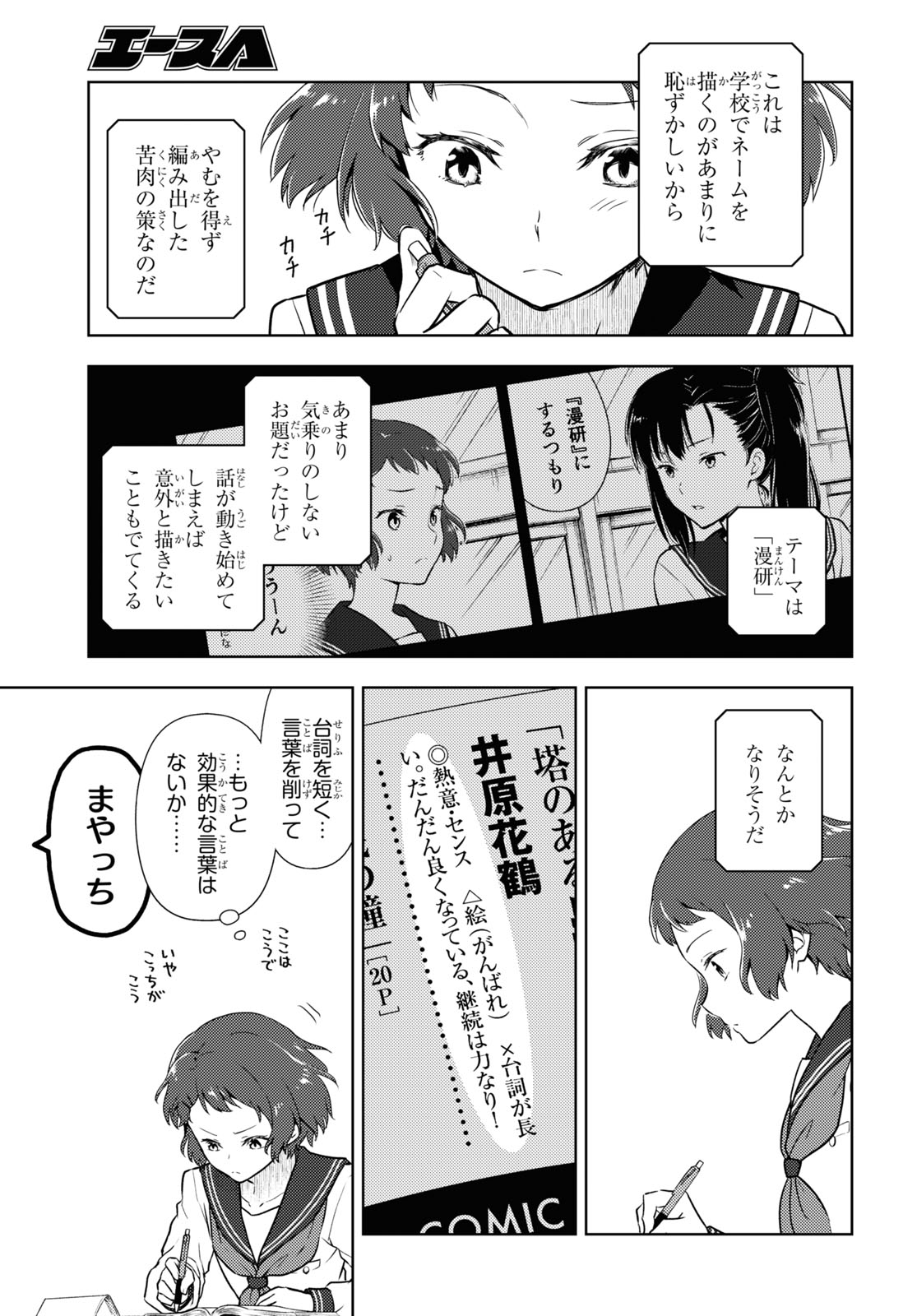 HYOUKA - raw - Chapter 94 - https://jpdd.ccdd.to/JPDD/hyouka/169461/hpe55mmxsun.jpg