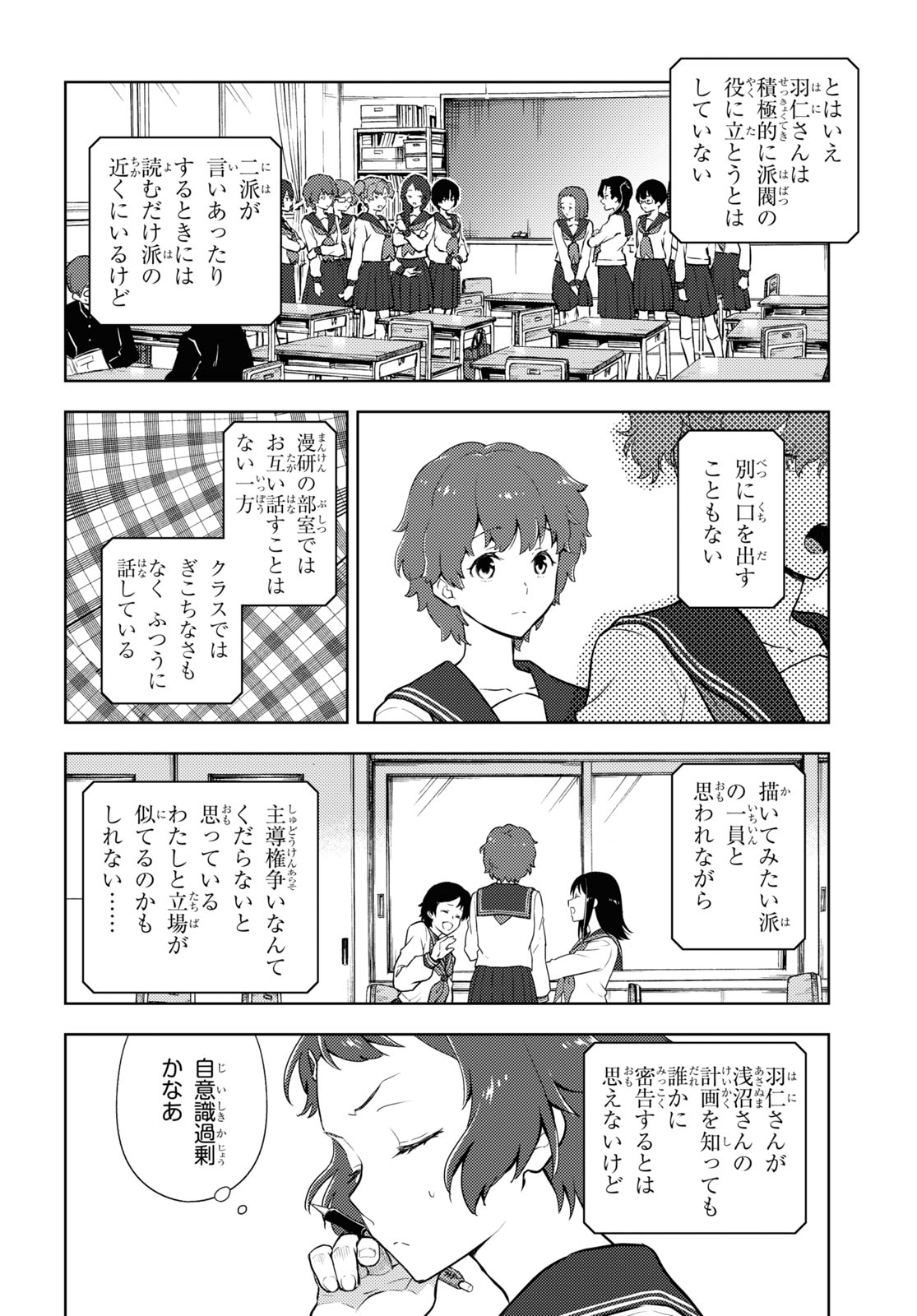 HYOUKA - raw - Chapter 94 - https://jpdd.ccdd.to/JPDD/hyouka/169461/rfjox55g01c.jpg