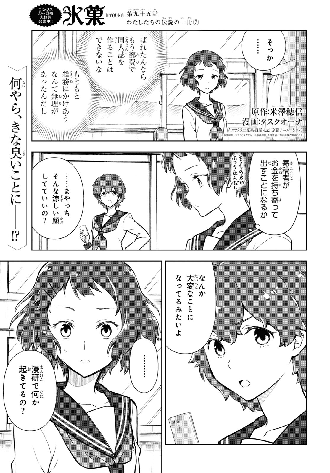 HYOUKA - raw - Chapter 95 - https://jpdd.ccdd.to/JPDD/hyouka/171966/2czik2jzg3j.jpg