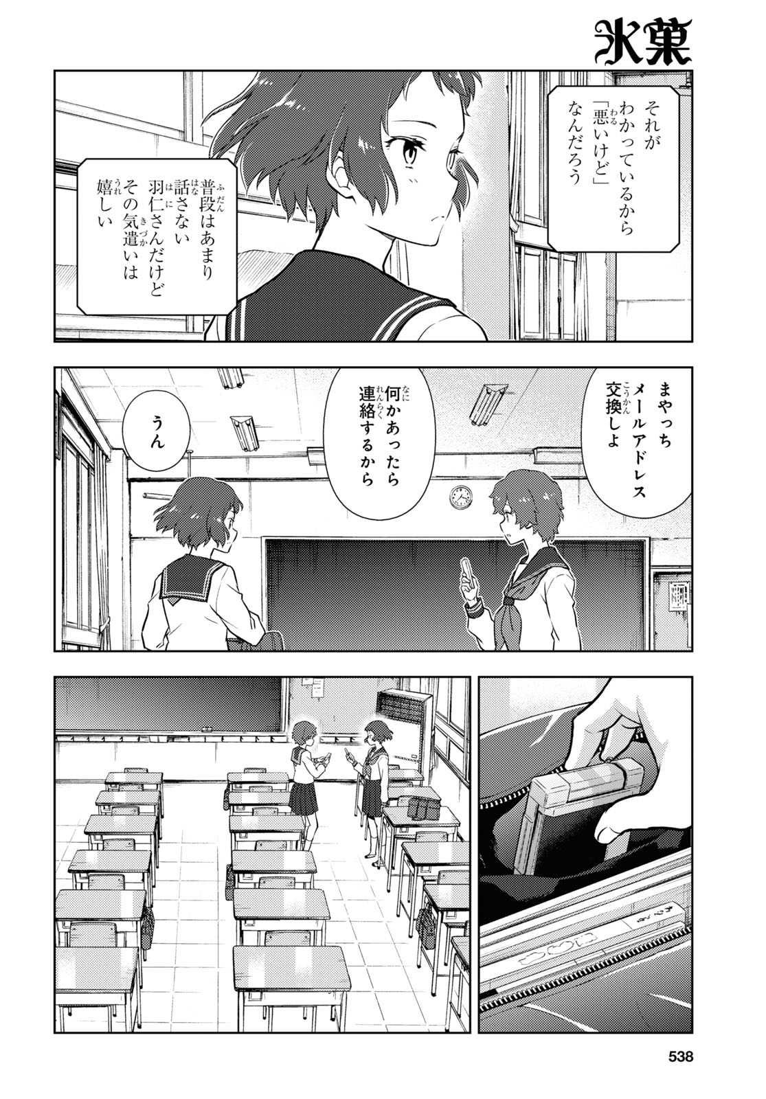 HYOUKA - raw - Chapter 95 - https://jpdd.ccdd.to/JPDD/hyouka/171966/fjwohmymaqe.jpg
