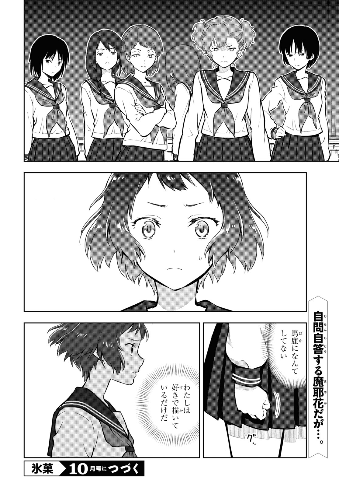 HYOUKA - raw - Chapter 95 - https://jpdd.ccdd.to/JPDD/hyouka/171966/gme1qh5jwb3.jpg