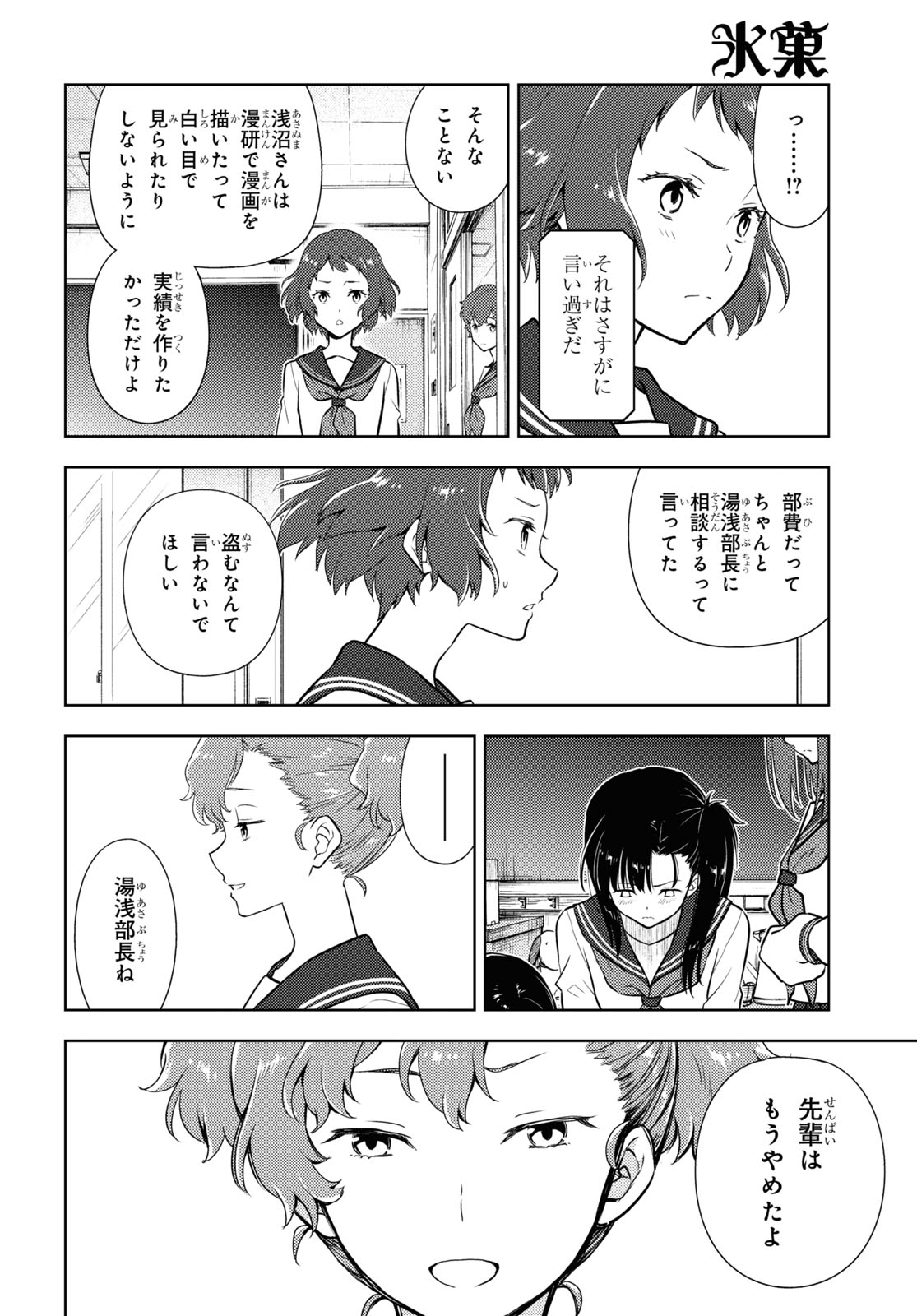 HYOUKA - raw - Chapter 95 - https://jpdd.ccdd.to/JPDD/hyouka/171966/io0m4sdsitd.jpg