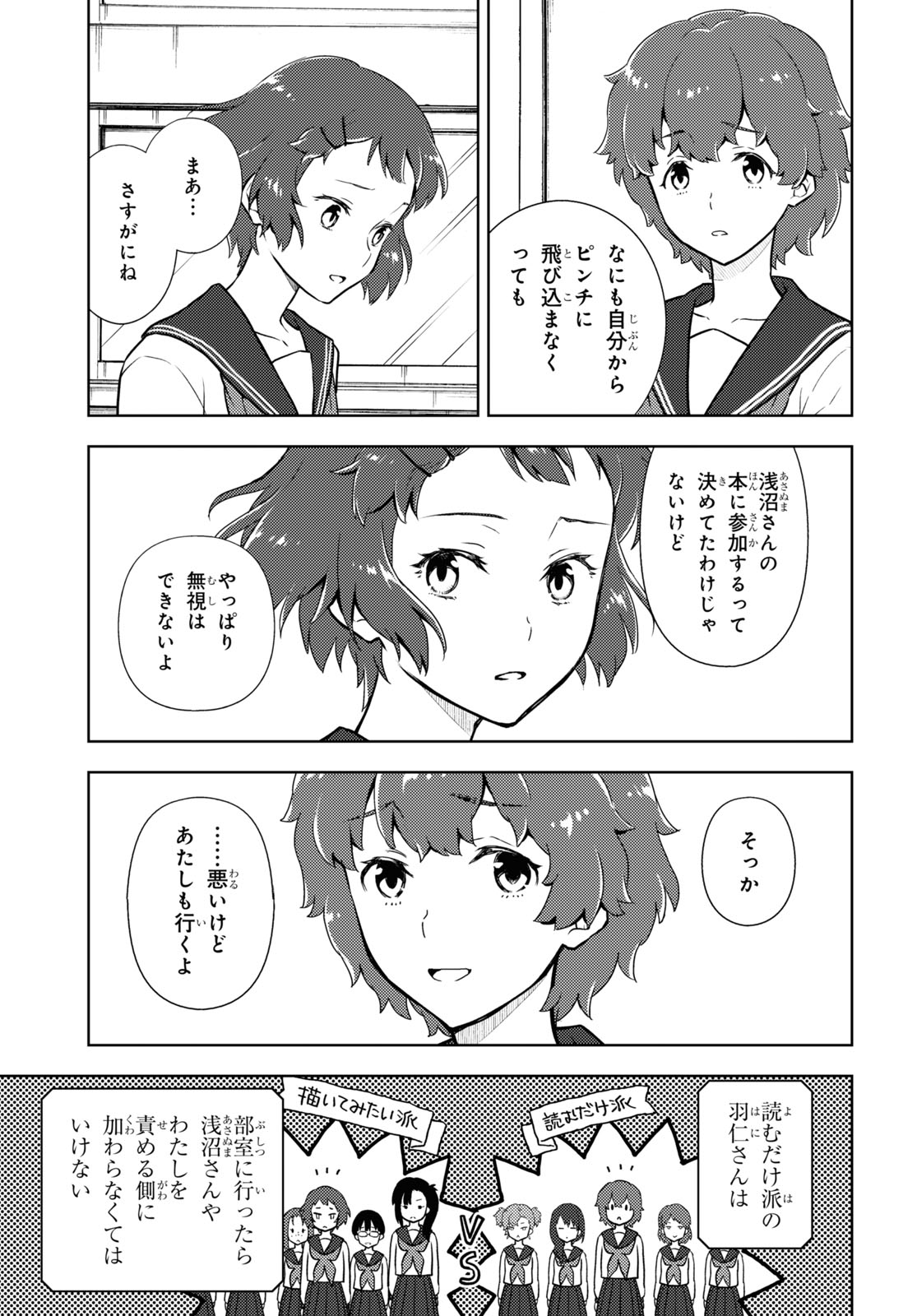 HYOUKA - raw - Chapter 95 - https://jpdd.ccdd.to/JPDD/hyouka/171966/yc2g4mdlz0q.jpg