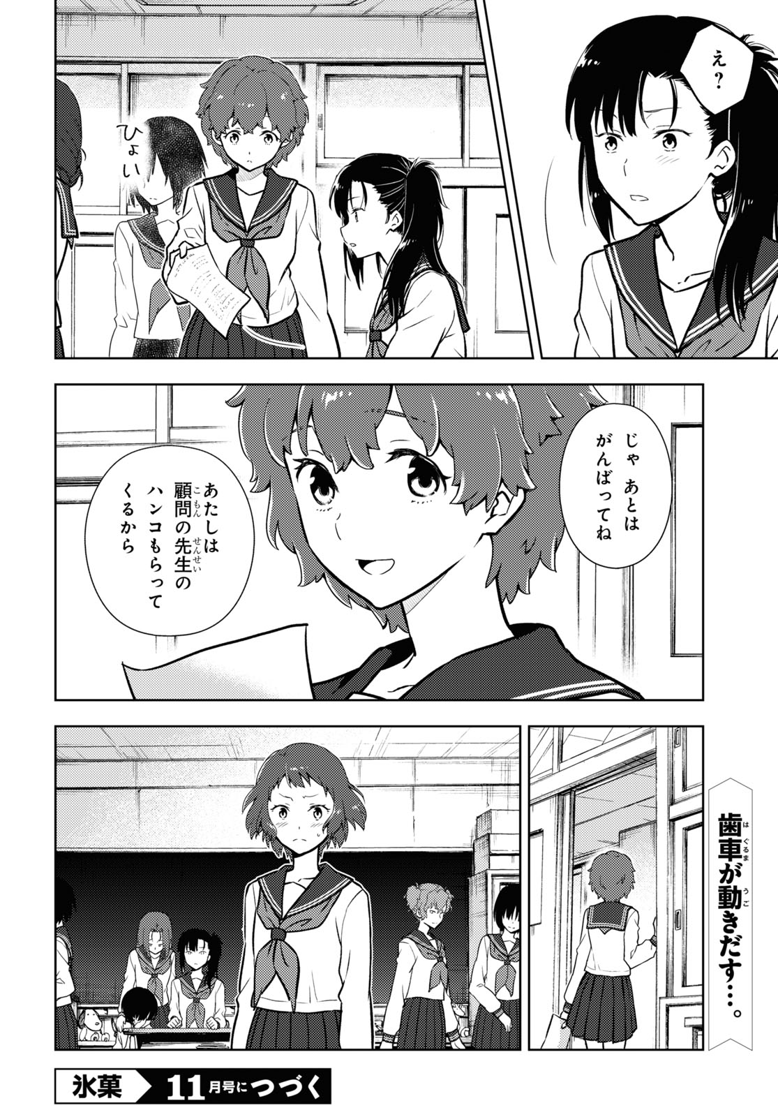 HYOUKA - raw - Chapter 96 - https://jpdd.ccdd.to/JPDD/hyouka/174524/aacpr0zgvh2.jpg