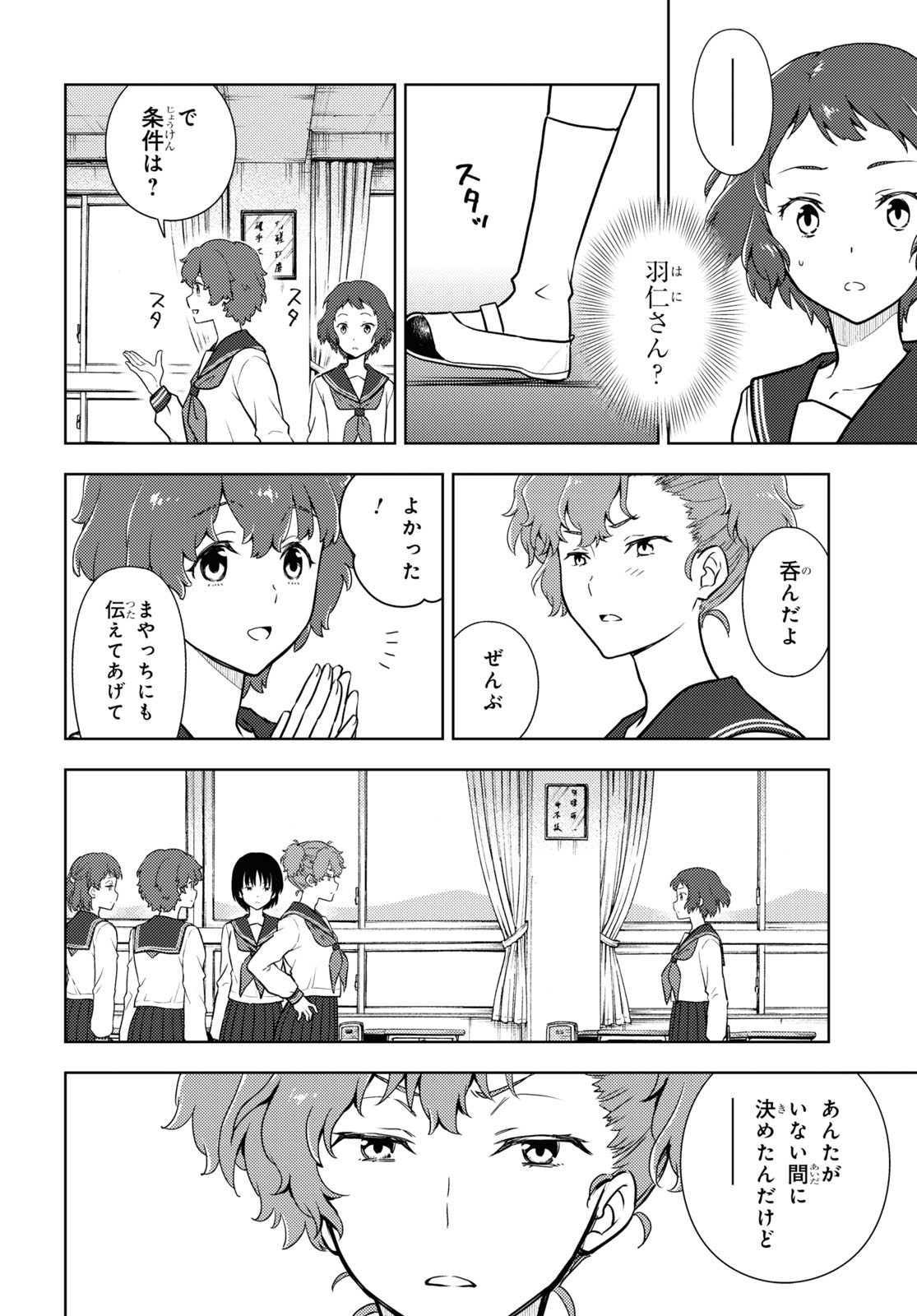 HYOUKA - raw - Chapter 96 - https://jpdd.ccdd.to/JPDD/hyouka/174524/ajt4w3qfmnt.jpg