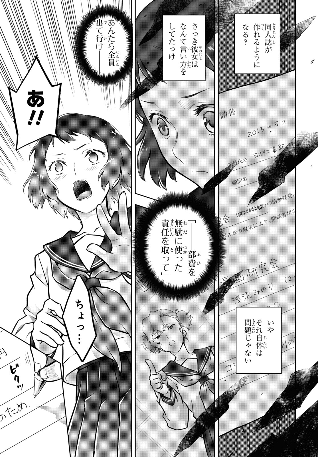 HYOUKA - raw - Chapter 96 - https://jpdd.ccdd.to/JPDD/hyouka/174524/begmun411rb.jpg