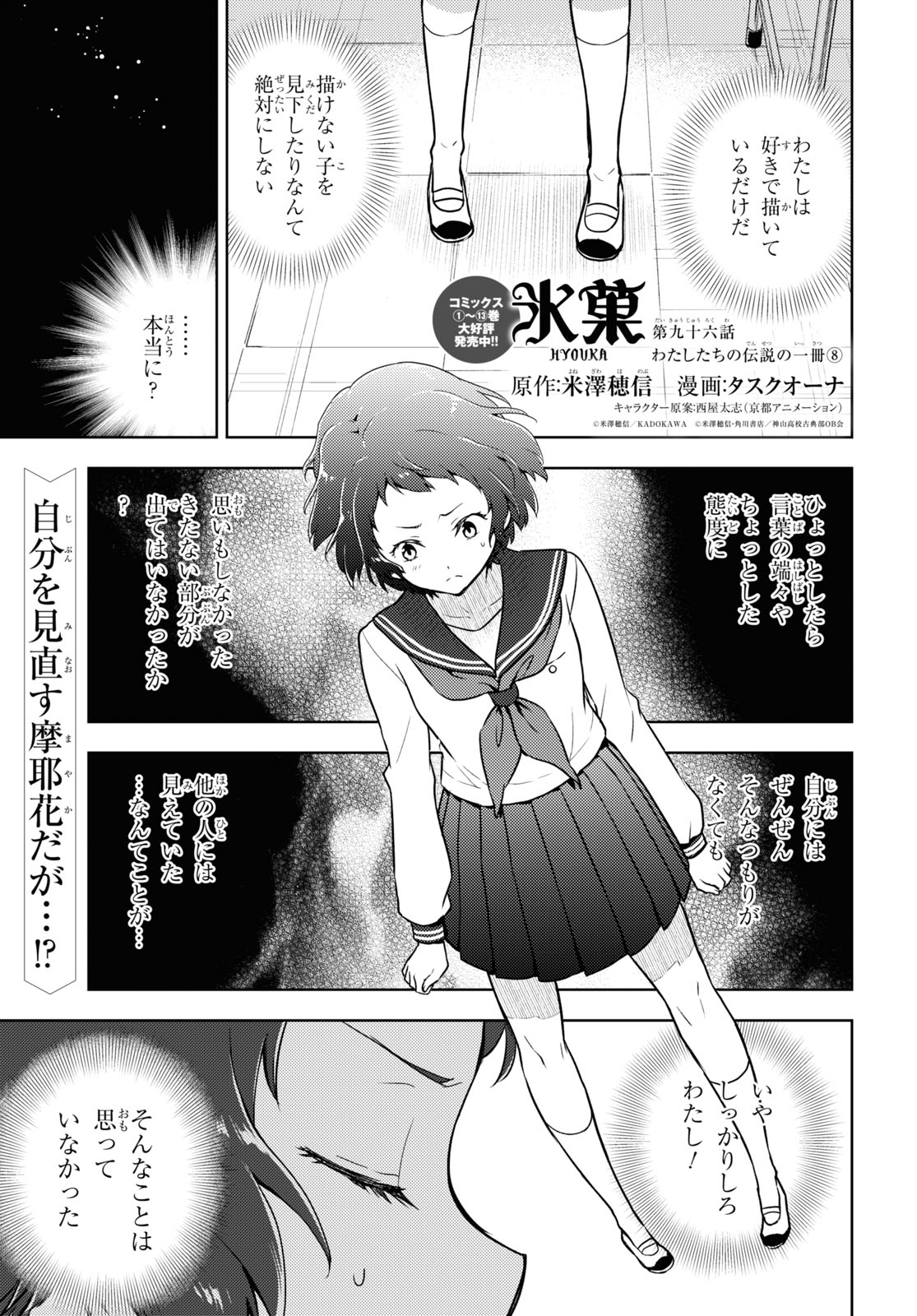 HYOUKA - raw - Chapter 96 - https://jpdd.ccdd.to/JPDD/hyouka/174524/joztm2a2vfs.jpg