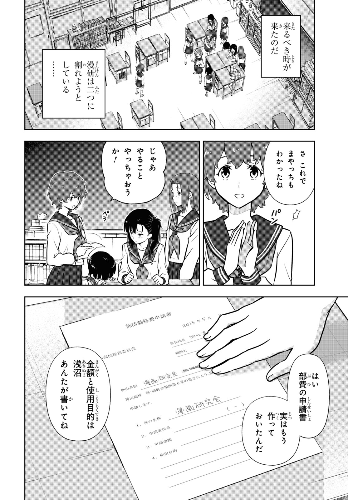 HYOUKA - raw - Chapter 96 - https://jpdd.ccdd.to/JPDD/hyouka/174524/tqaafcftwmc.jpg
