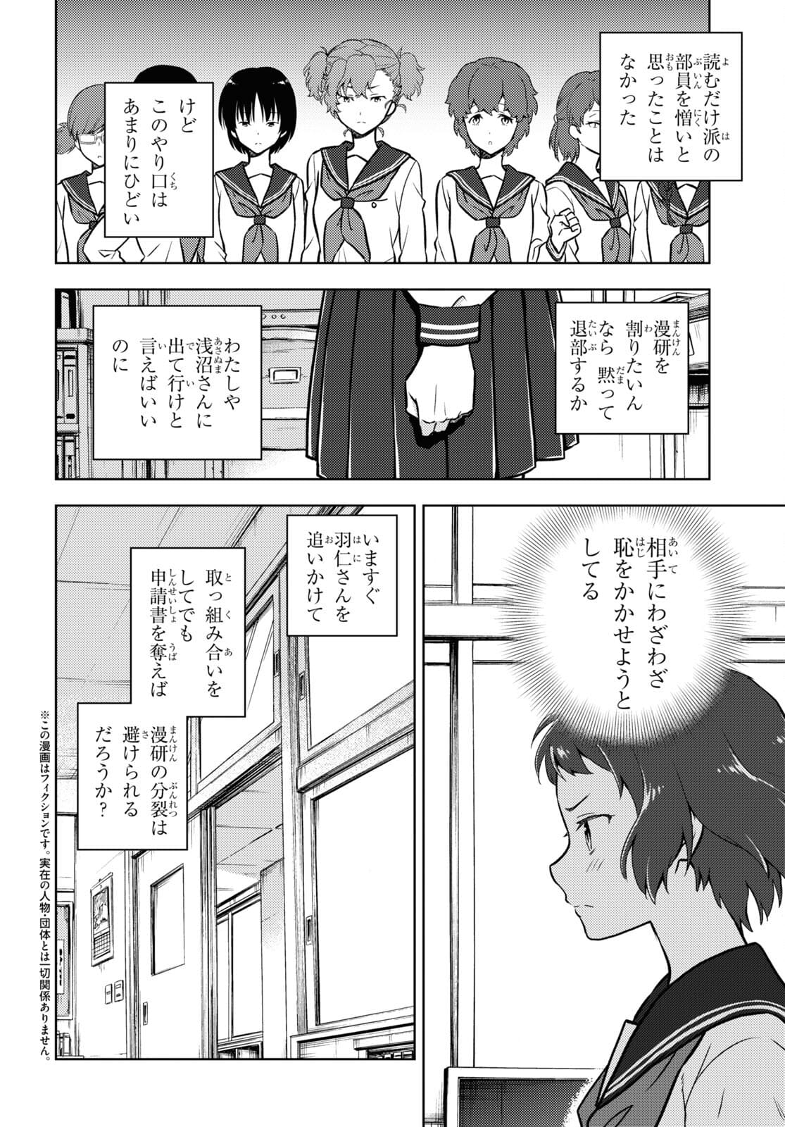 HYOUKA - raw - Chapter 97 - https://jpdd.ccdd.to/JPDD/hyouka/177627/a50jykmamco.jpg