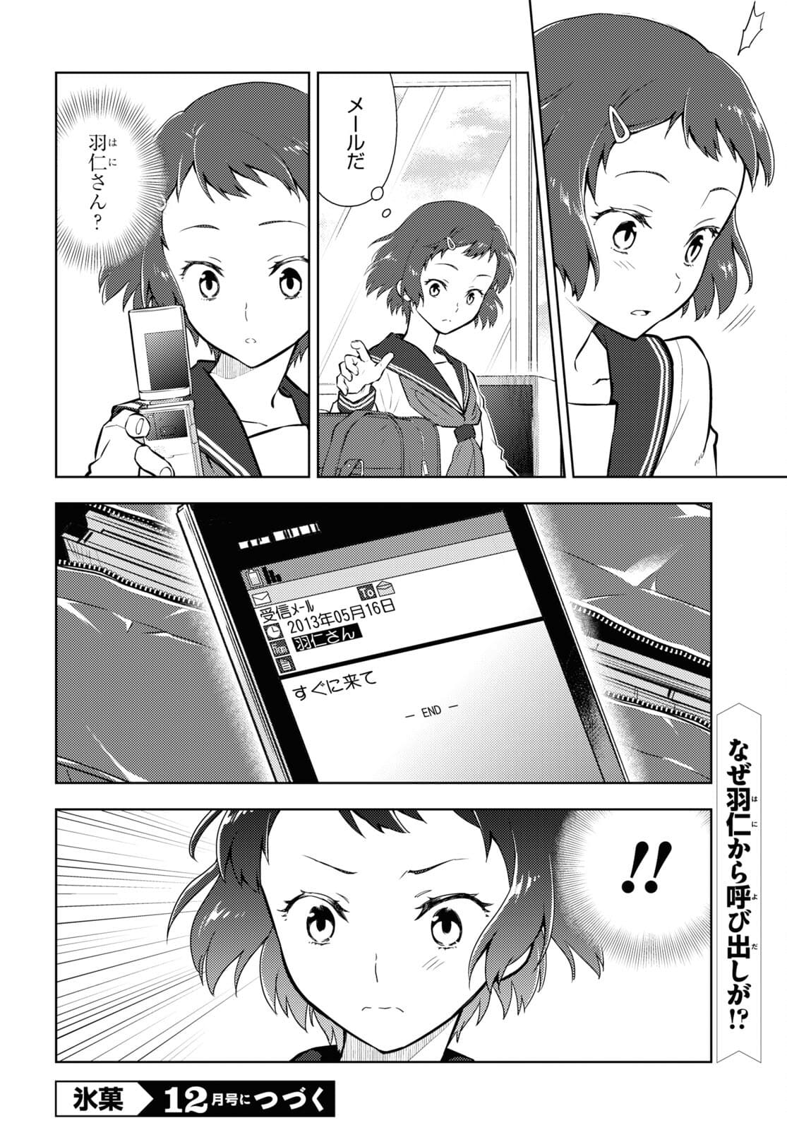HYOUKA - raw - Chapter 97 - https://jpdd.ccdd.to/JPDD/hyouka/177627/cbkqdcxffll.jpg