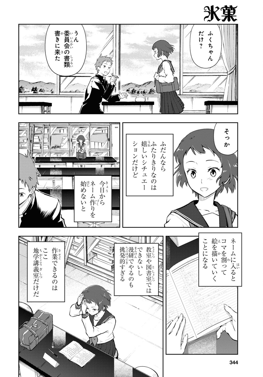 HYOUKA - raw - Chapter 97 - https://jpdd.ccdd.to/JPDD/hyouka/177627/hnftuaej1wt.jpg