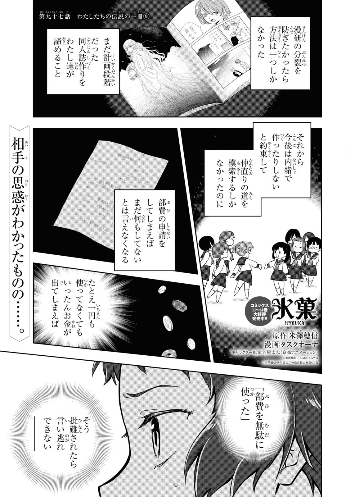 HYOUKA - raw - Chapter 97 - https://jpdd.ccdd.to/JPDD/hyouka/177627/nikgahs1qxx.jpg