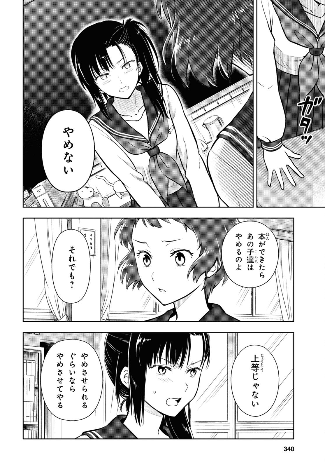 HYOUKA - raw - Chapter 97 - https://jpdd.ccdd.to/JPDD/hyouka/177627/tv2yc51fa0r.jpg