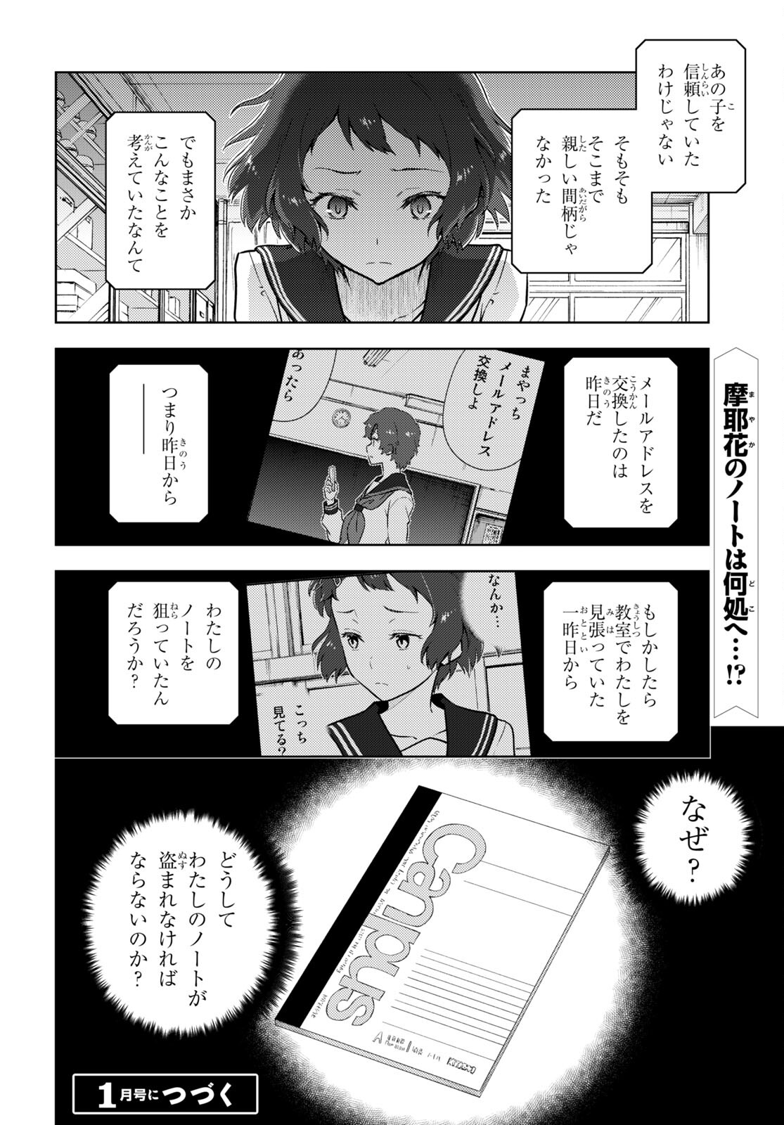 HYOUKA - raw - Chapter 98 - https://jpdd.ccdd.to/JPDD/hyouka/180409/0c3xp5xulfd.jpg