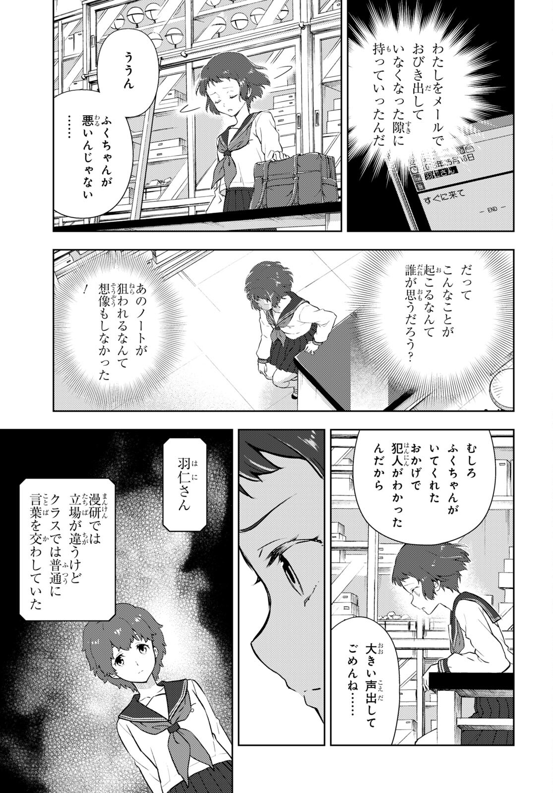 HYOUKA - raw - Chapter 98 - https://jpdd.ccdd.to/JPDD/hyouka/180409/erj4l312bhg.jpg