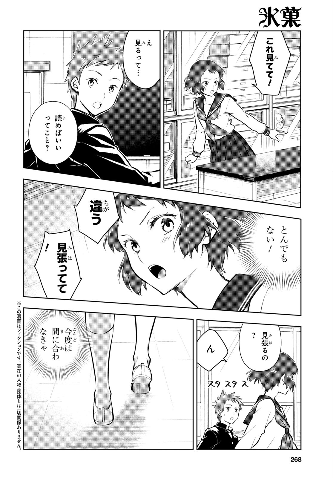 HYOUKA - raw - Chapter 98 - https://jpdd.ccdd.to/JPDD/hyouka/180409/g52ojny5glm.jpg
