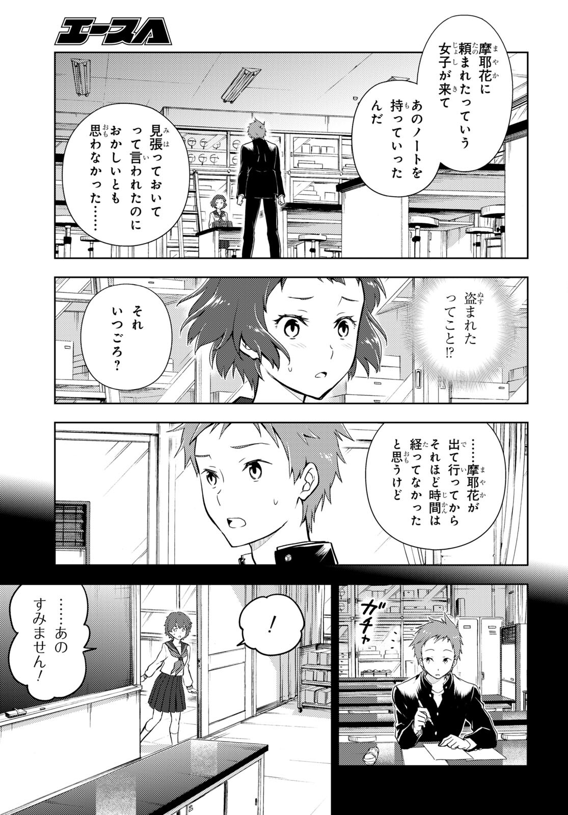 HYOUKA - raw - Chapter 98 - https://jpdd.ccdd.to/JPDD/hyouka/180409/jhttcddf33p.jpg