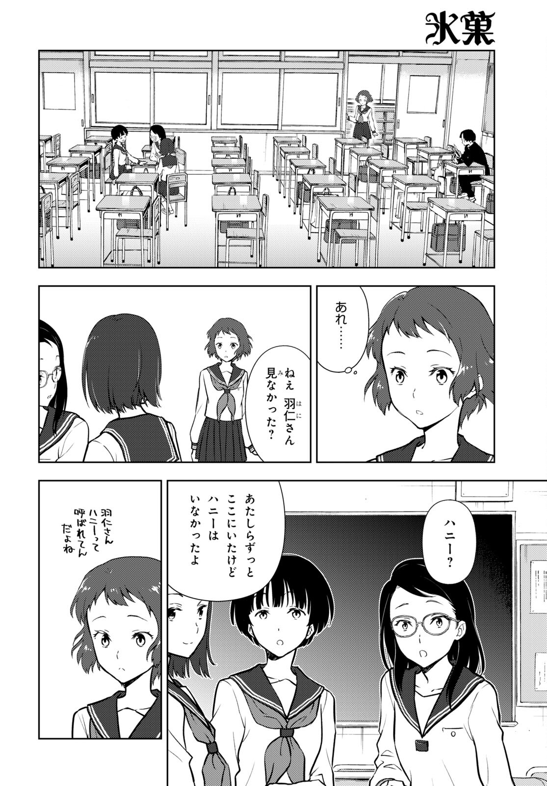 HYOUKA - raw - Chapter 98 - https://jpdd.ccdd.to/JPDD/hyouka/180409/omao4htl3uh.jpg