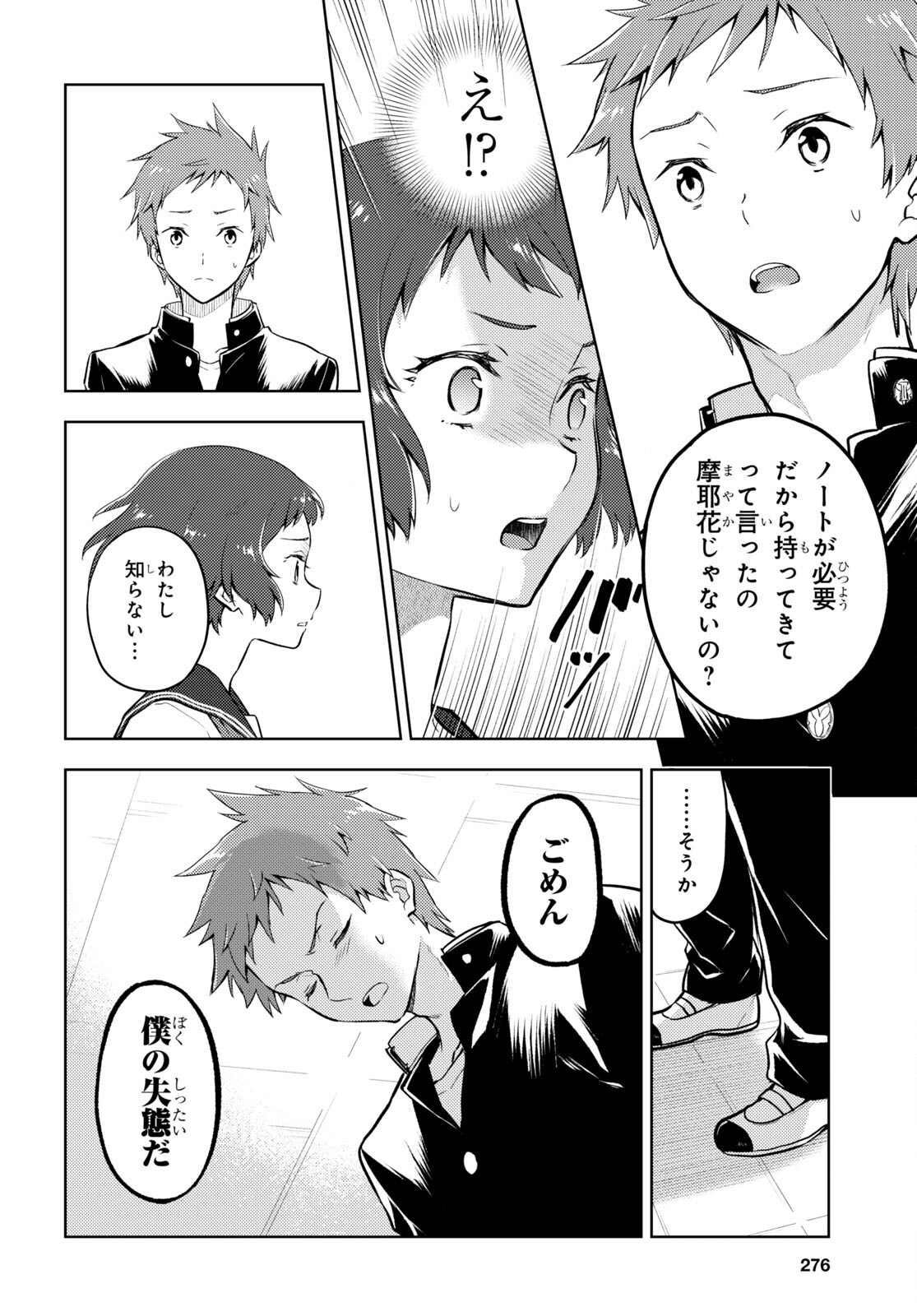 HYOUKA - raw - Chapter 98 - https://jpdd.ccdd.to/JPDD/hyouka/180409/qyt0lgwiyij.jpg