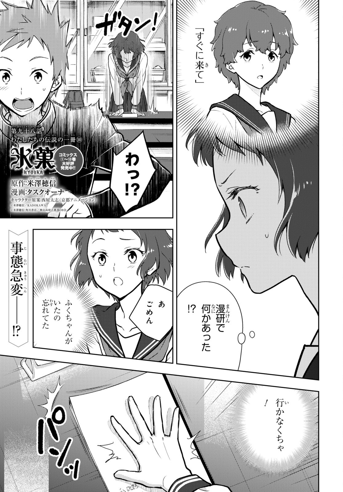 HYOUKA - raw - Chapter 98 - https://jpdd.ccdd.to/JPDD/hyouka/180409/s2zx0r3gdb3.jpg