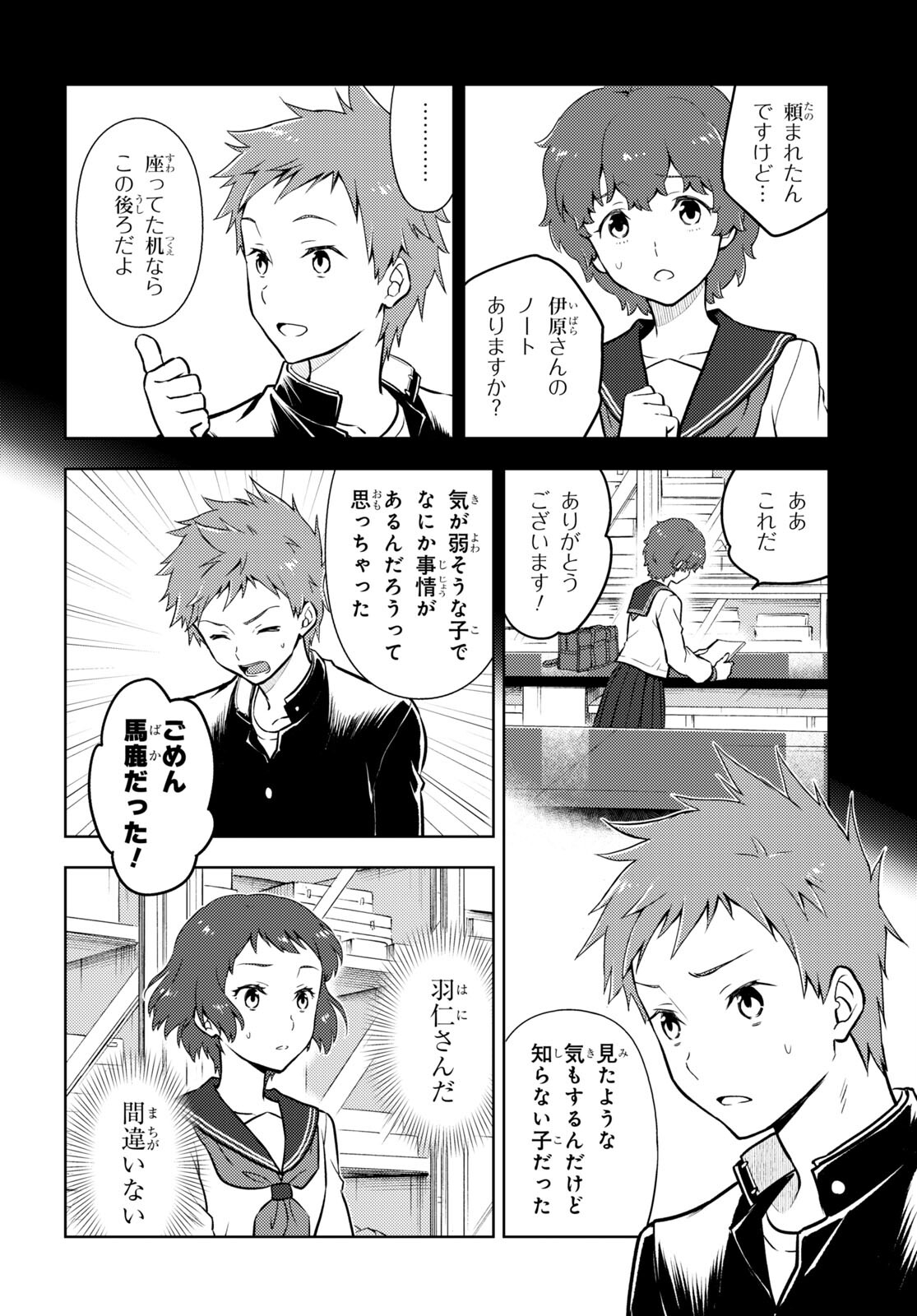 HYOUKA - raw - Chapter 98 - https://jpdd.ccdd.to/JPDD/hyouka/180409/xaoshrdk5fv.jpg
