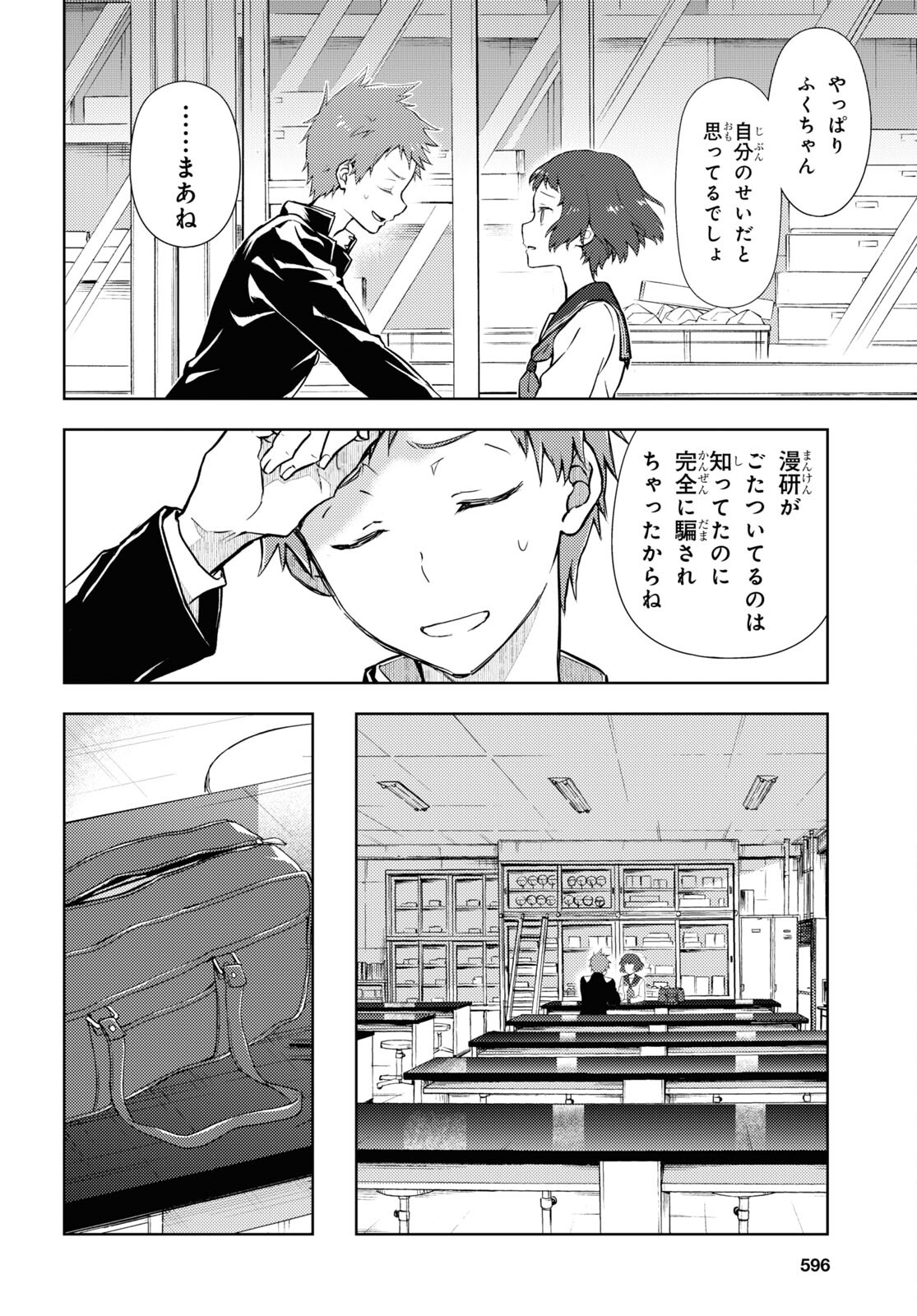 HYOUKA - raw - Chapter 99 - https://jpdd.ccdd.to/JPDD/hyouka/183107/30ygmqfjgu4.jpg