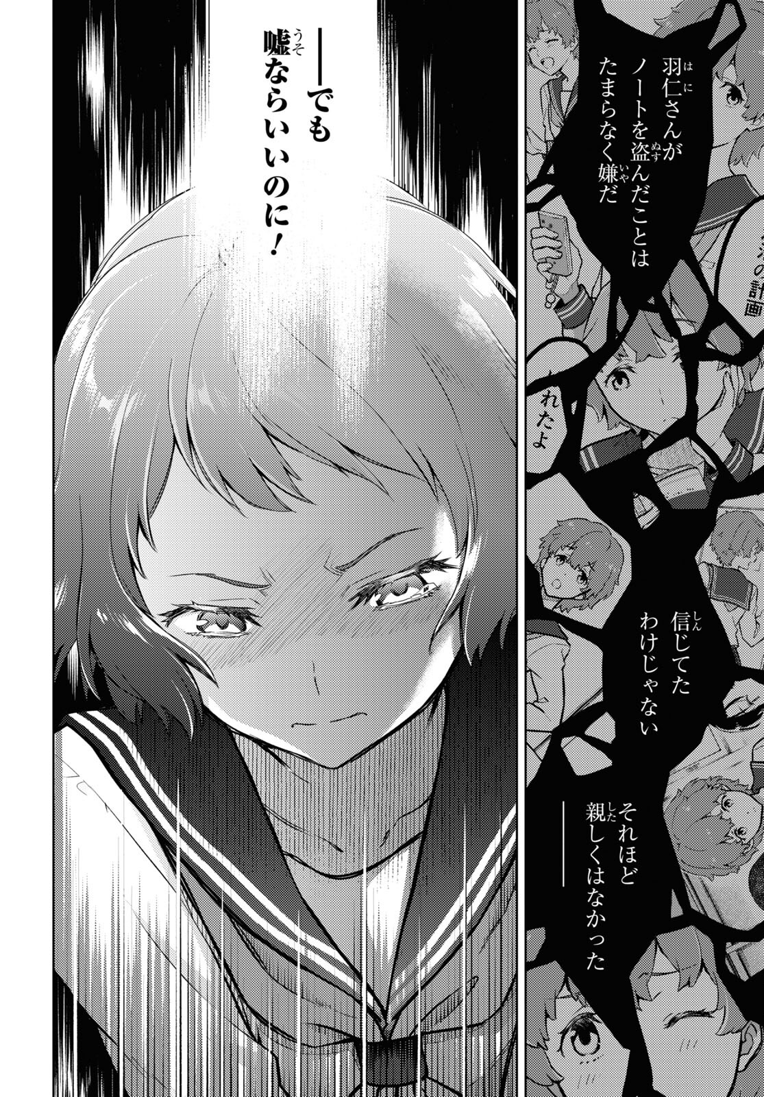 HYOUKA - raw - Chapter 99 - https://jpdd.ccdd.to/JPDD/hyouka/183107/3jwx4leivvq.jpg