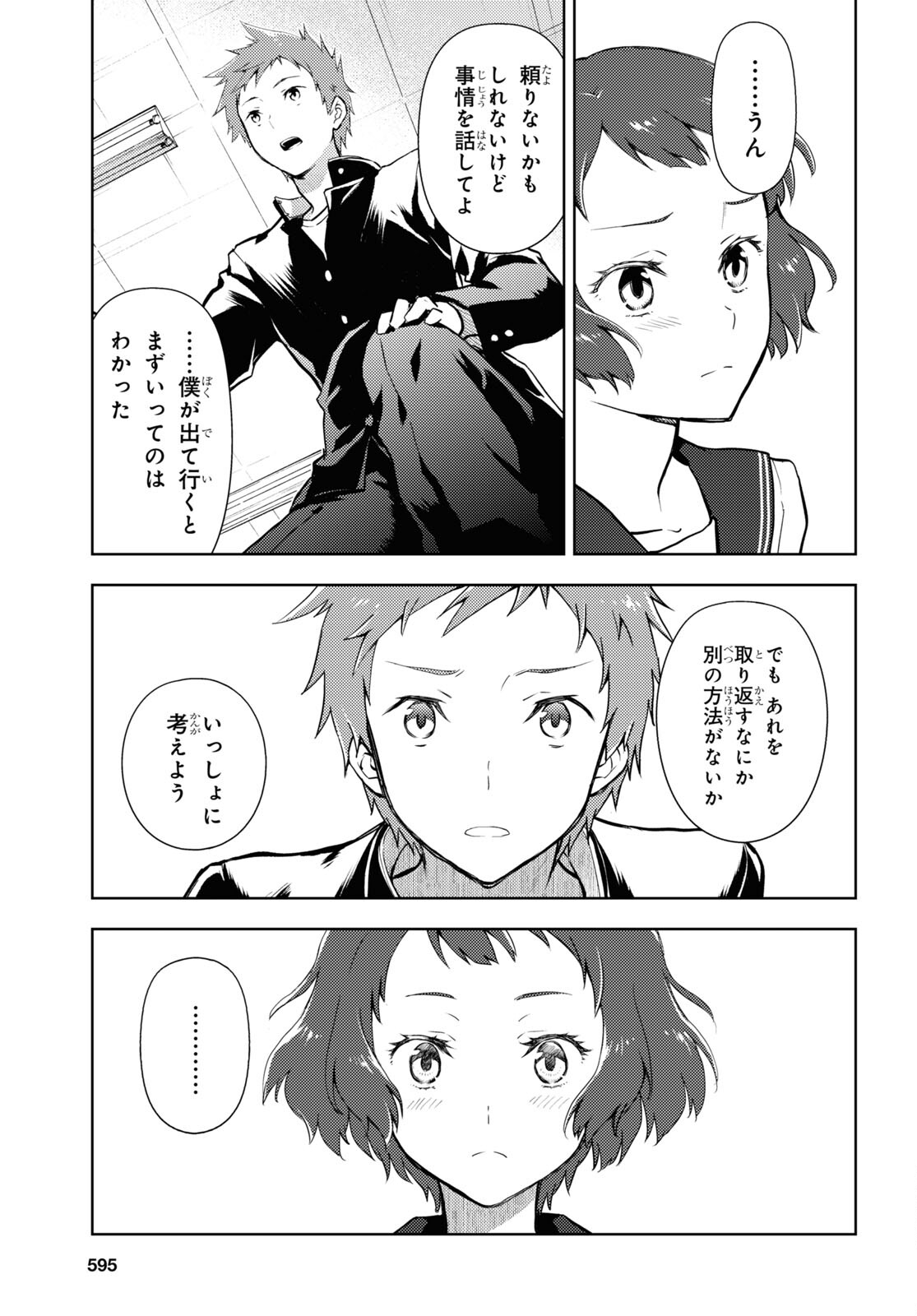 HYOUKA - raw - Chapter 99 - https://jpdd.ccdd.to/JPDD/hyouka/183107/4rtzemvx354.jpg