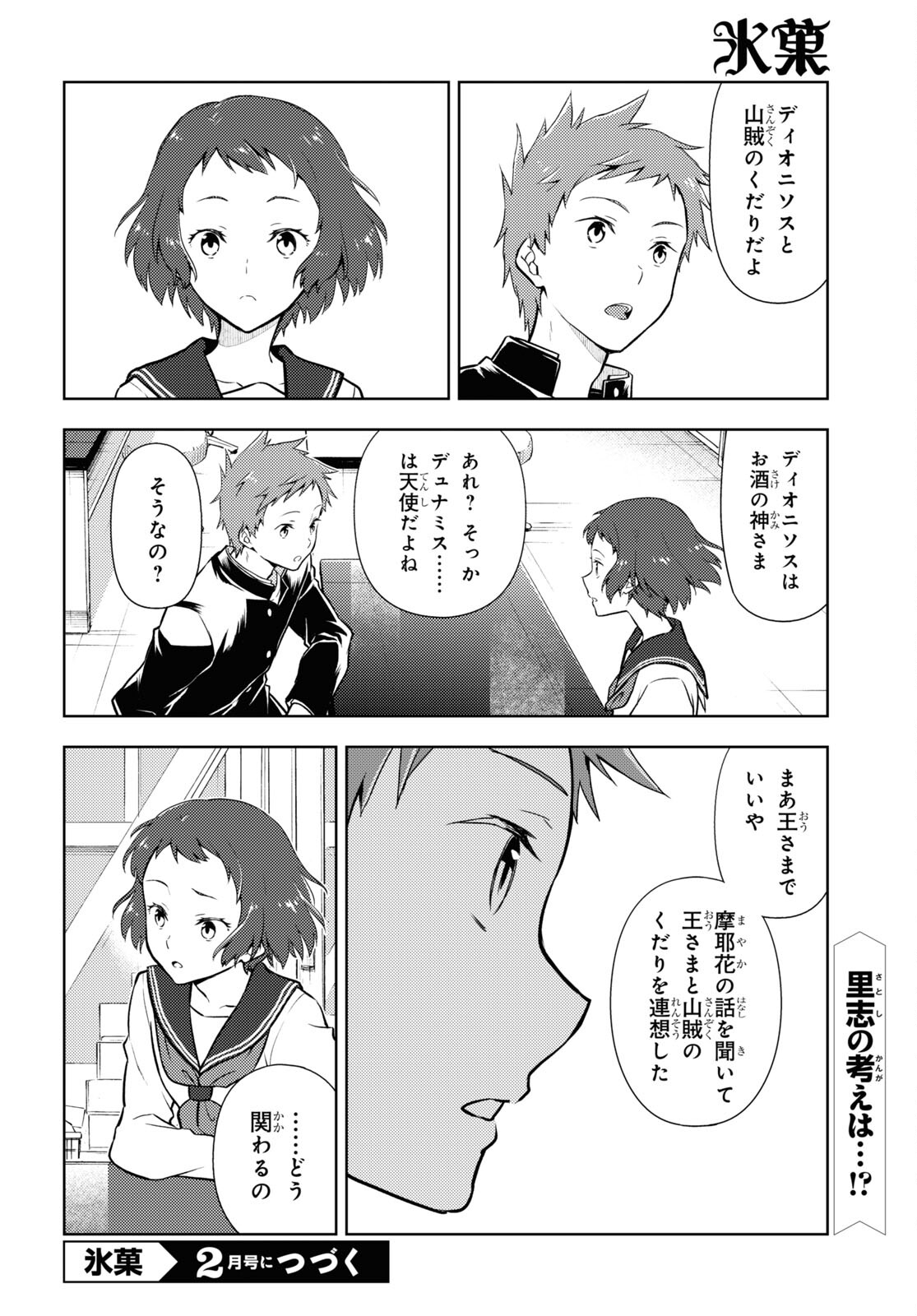HYOUKA - raw - Chapter 99 - https://jpdd.ccdd.to/JPDD/hyouka/183107/bu4finugogc.jpg