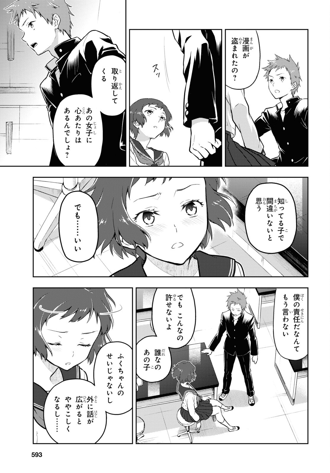HYOUKA - raw - Chapter 99 - https://jpdd.ccdd.to/JPDD/hyouka/183107/hmso4rq0xjt.jpg