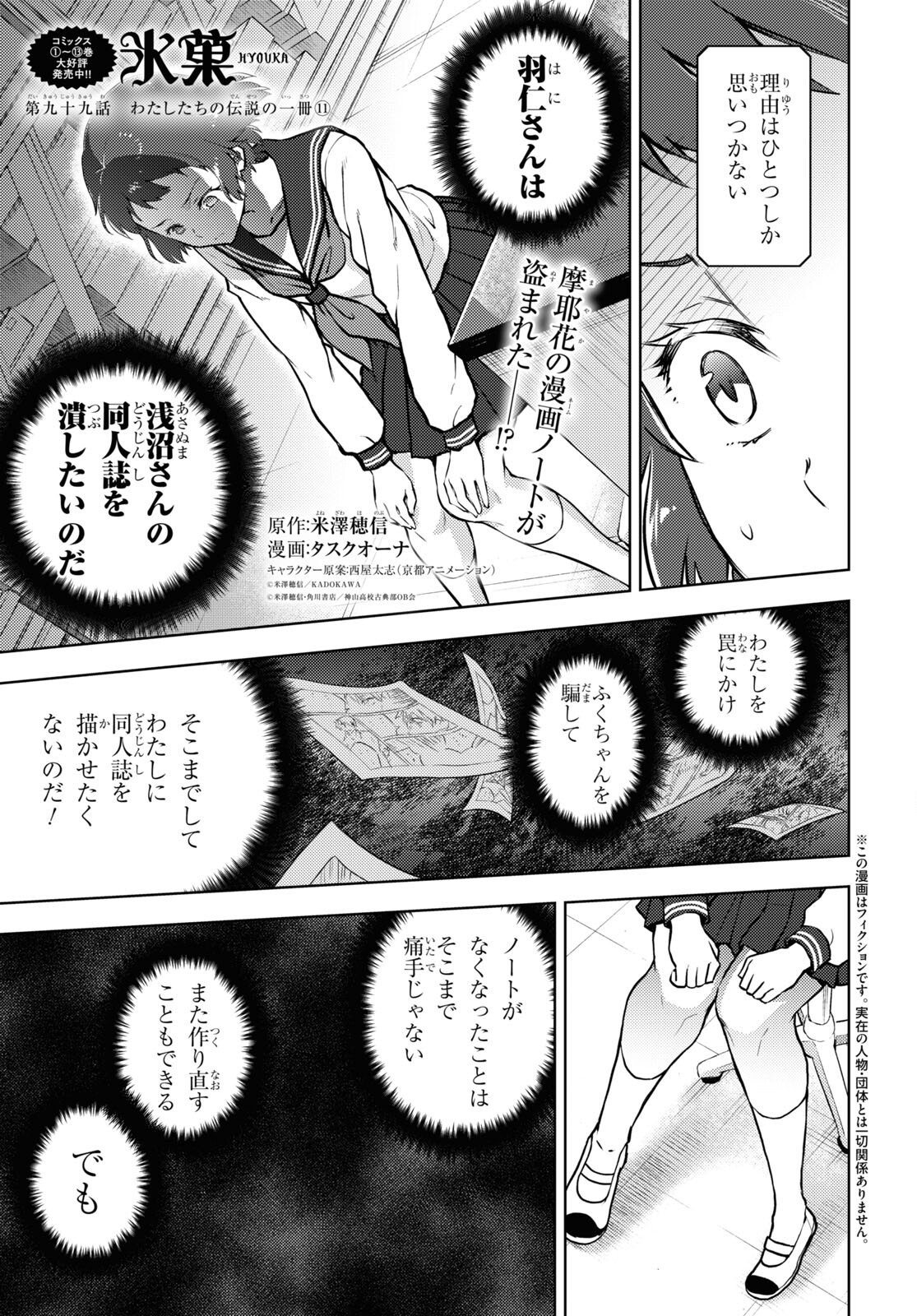 HYOUKA - raw - Chapter 99 - https://jpdd.ccdd.to/JPDD/hyouka/183107/lchkh2h1ft3.jpg