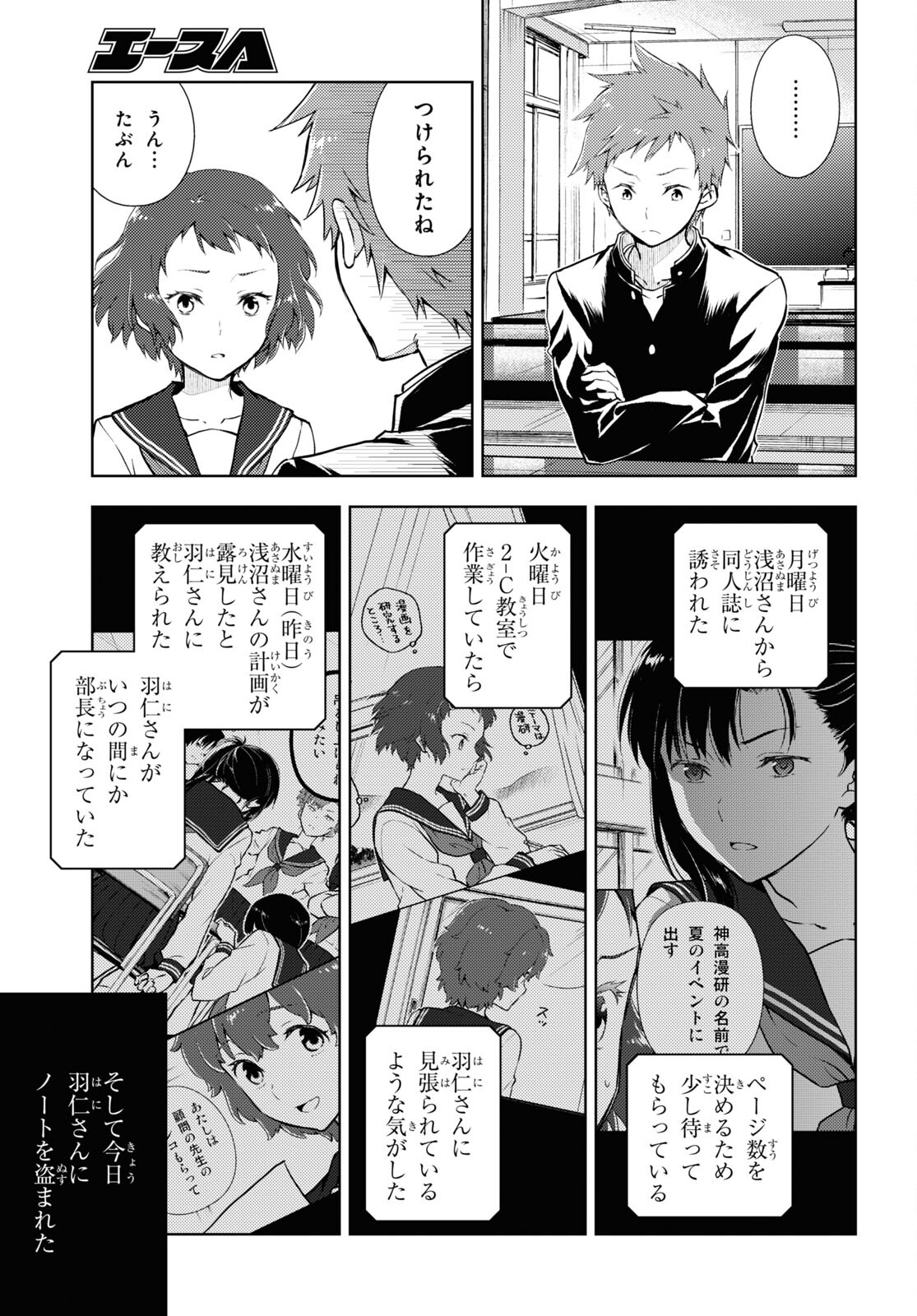 HYOUKA - raw - Chapter 99 - https://jpdd.ccdd.to/JPDD/hyouka/183107/lvnk3umjuz0.jpg
