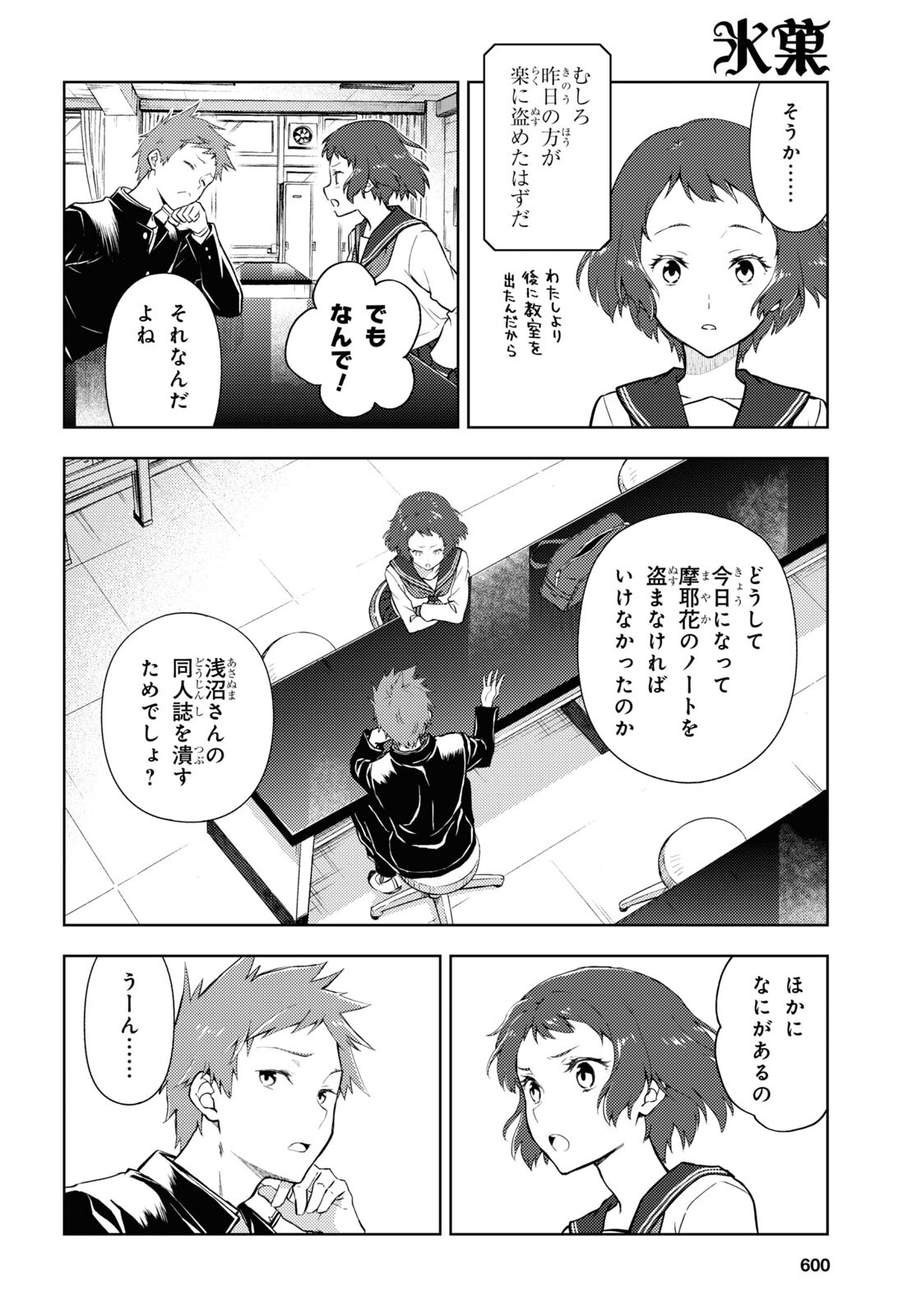 HYOUKA - raw - Chapter 99 - https://jpdd.ccdd.to/JPDD/hyouka/183107/mseeuts4jht.jpg