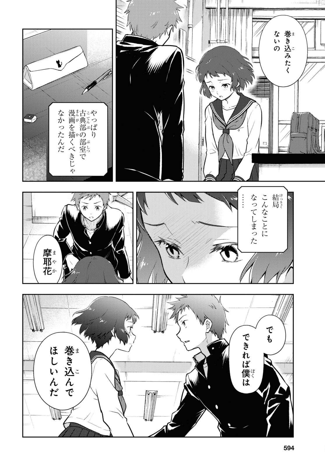 HYOUKA - raw - Chapter 99 - https://jpdd.ccdd.to/JPDD/hyouka/183107/pchnmpqrz21.jpg