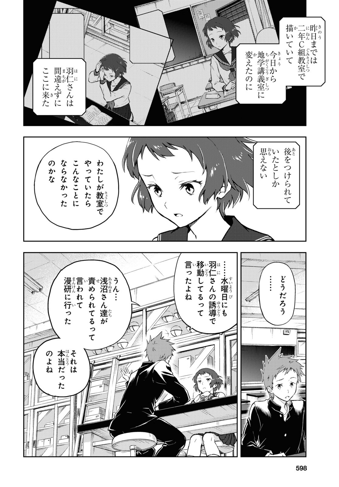 HYOUKA - raw - Chapter 99 - https://jpdd.ccdd.to/JPDD/hyouka/183107/q1omhexcg2g.jpg
