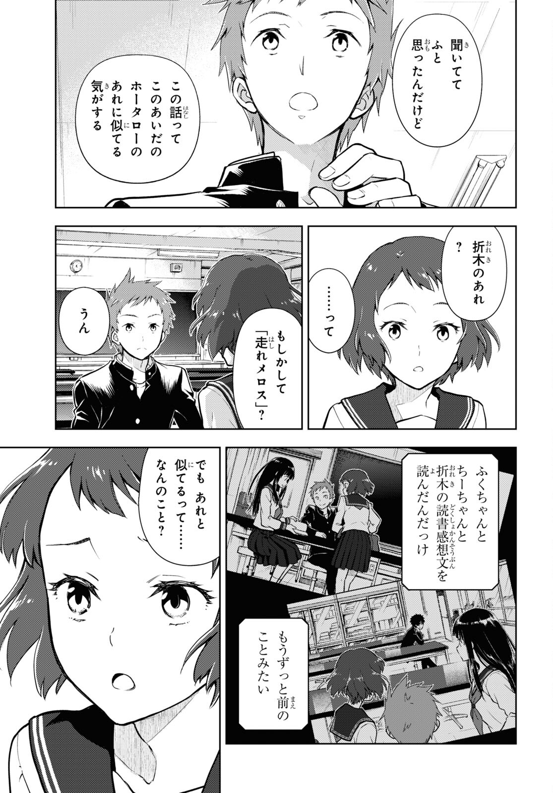 HYOUKA - raw - Chapter 99 - https://jpdd.ccdd.to/JPDD/hyouka/183107/svujfngvx5x.jpg
