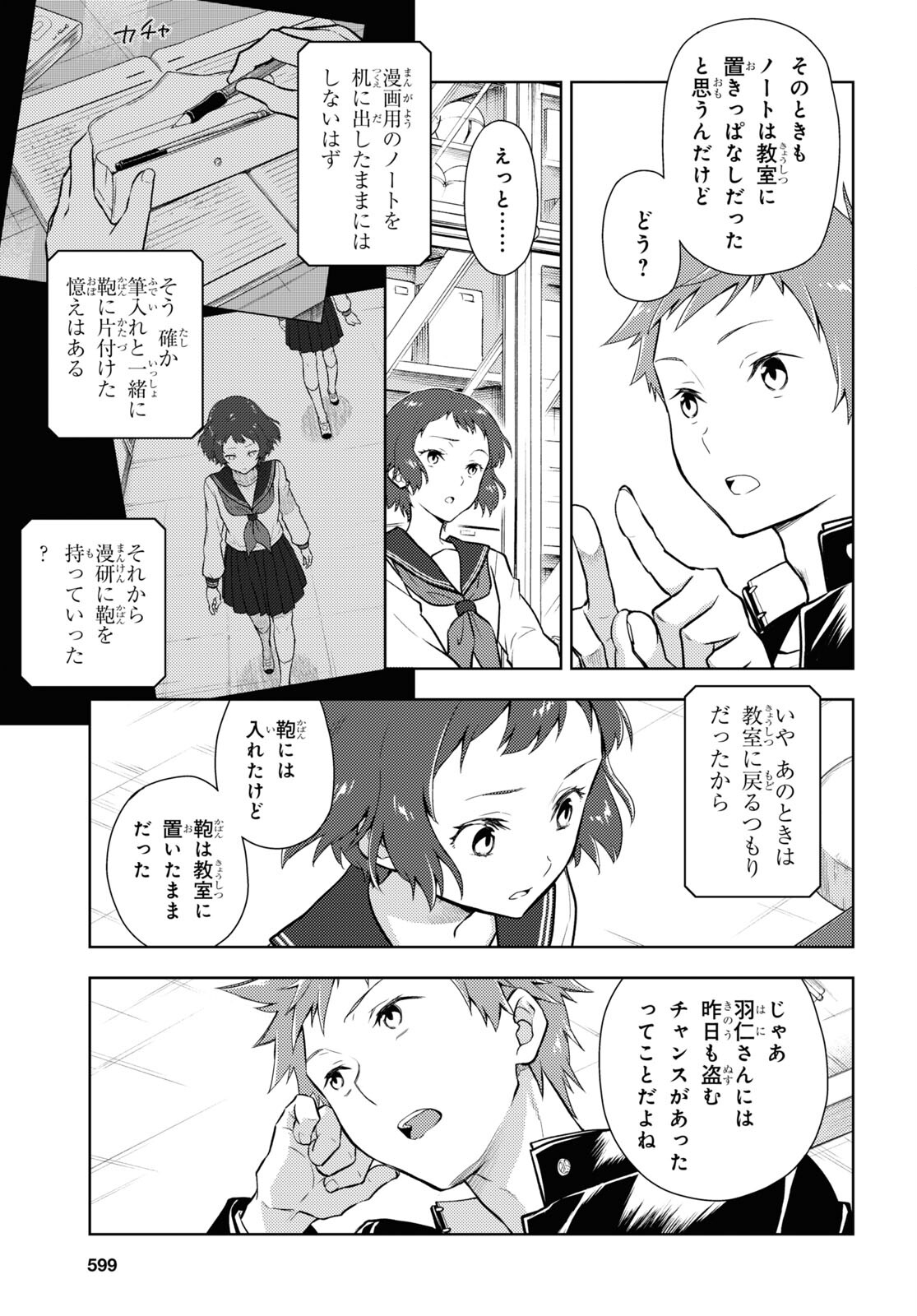 HYOUKA - raw - Chapter 99 - https://jpdd.ccdd.to/JPDD/hyouka/183107/tadvpe2o005.jpg